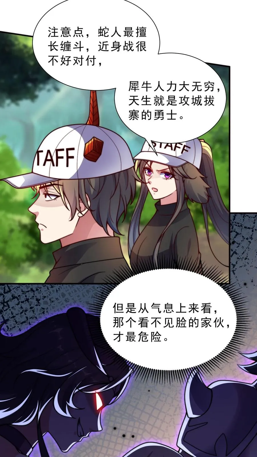 第19话 小弟弟玩得很花啊~ 第4页