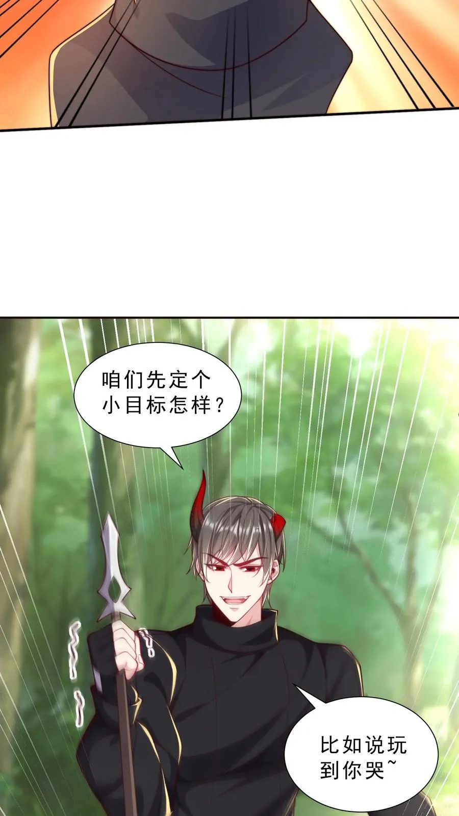 第19话 小弟弟玩得很花啊~ 第18页