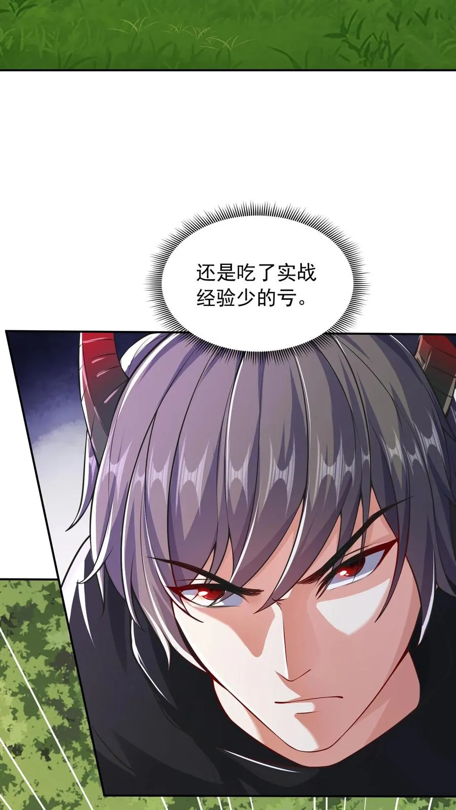 第20话 这一战！美女对我连喊不要！ 第16页