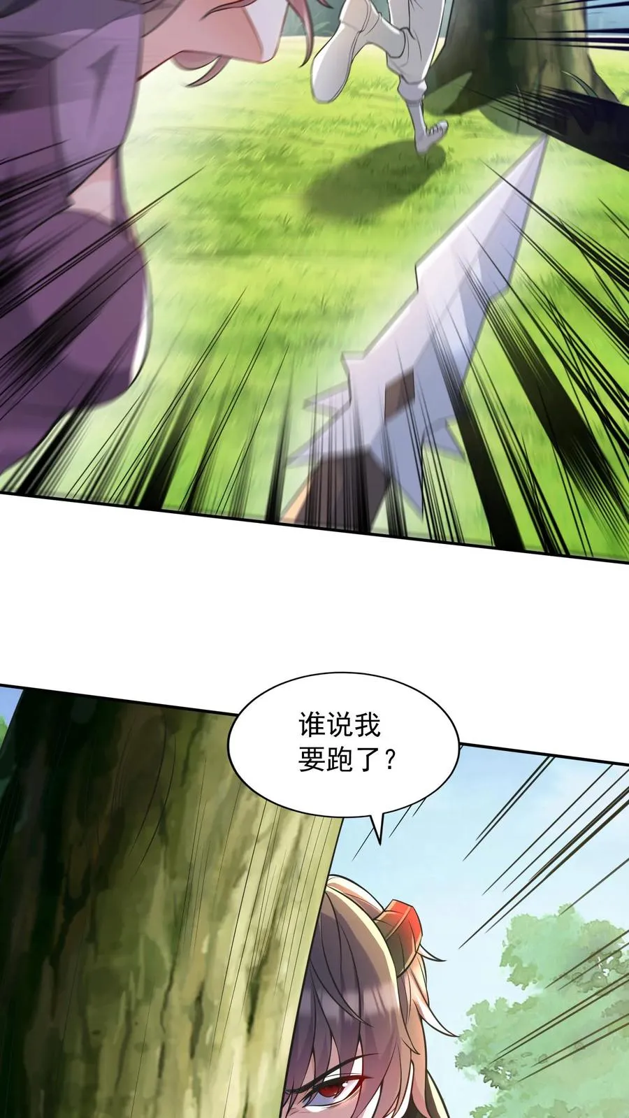 第20话 这一战！美女对我连喊不要！ 第20页