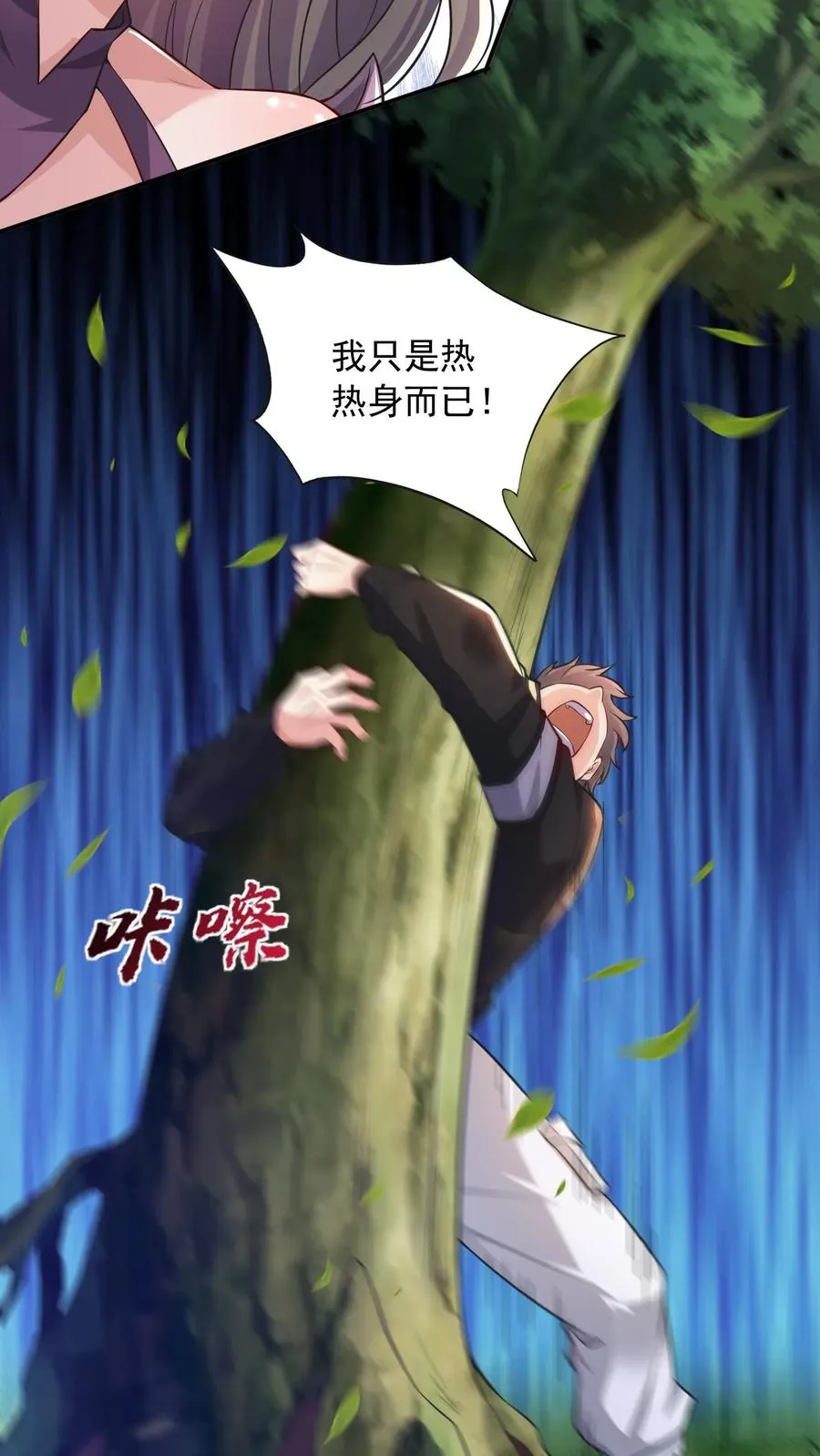 第20话 这一战！美女对我连喊不要！ 第22页
