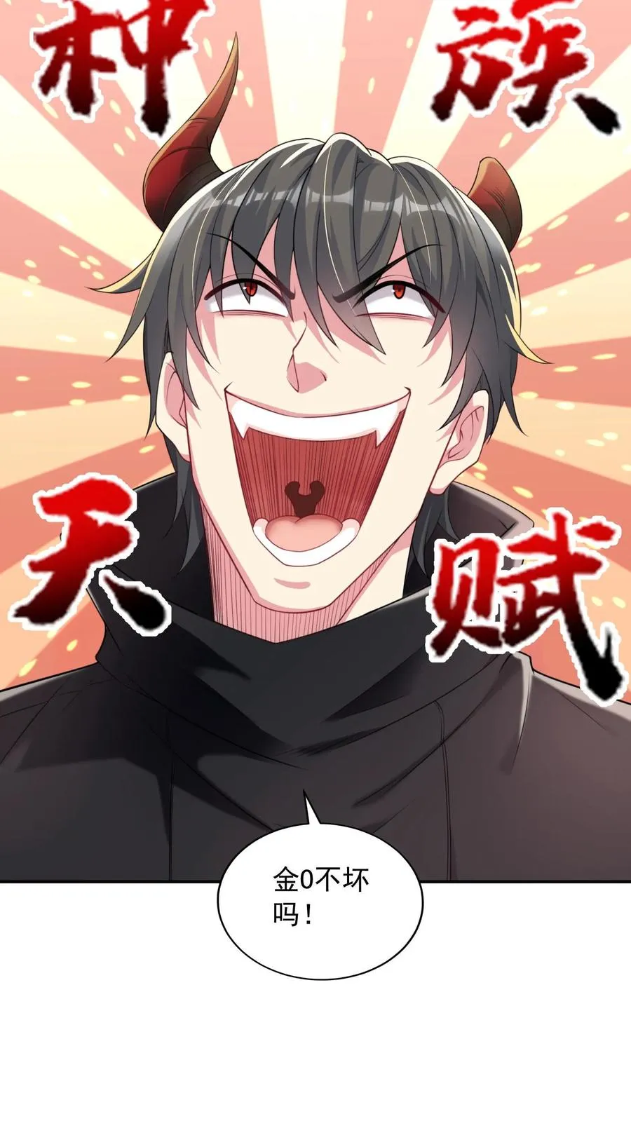 第20话 这一战！美女对我连喊不要！ 第40页