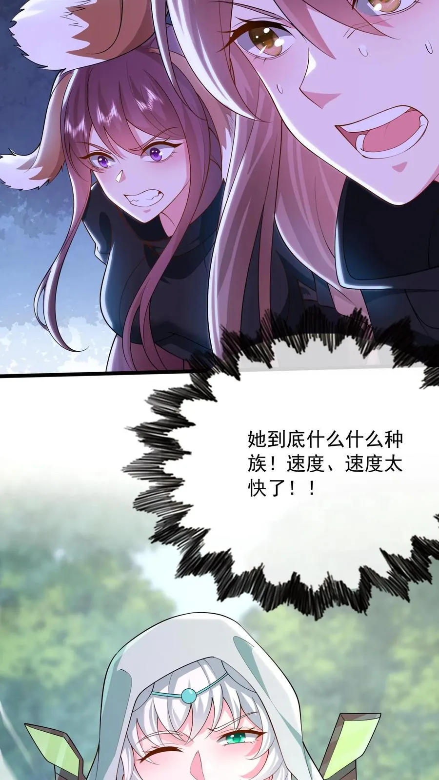 第21话 妹子贴上来了！螳螂女！唐怜！ 第4页