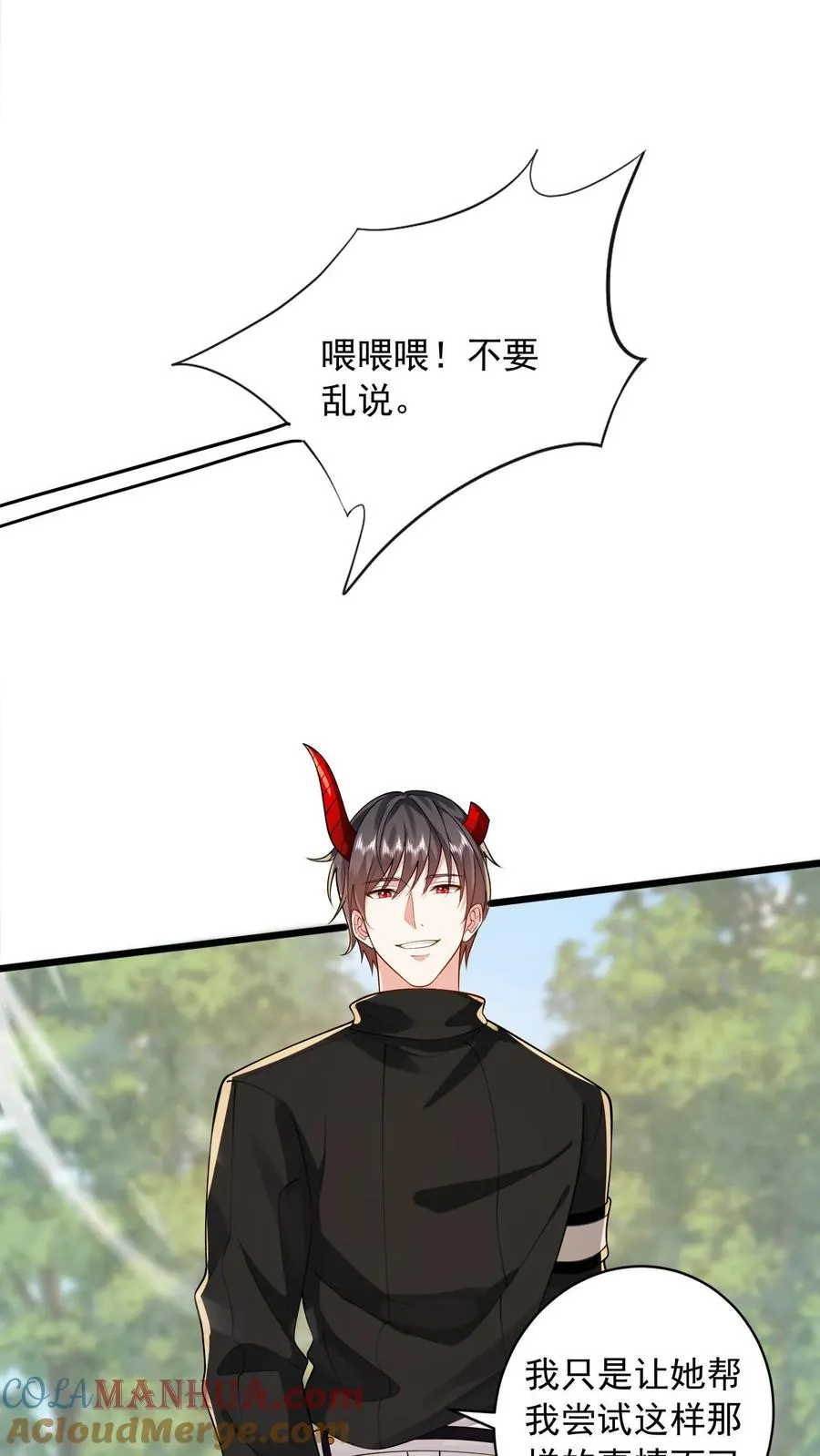 第21话 妹子贴上来了！螳螂女！唐怜！ 第11页