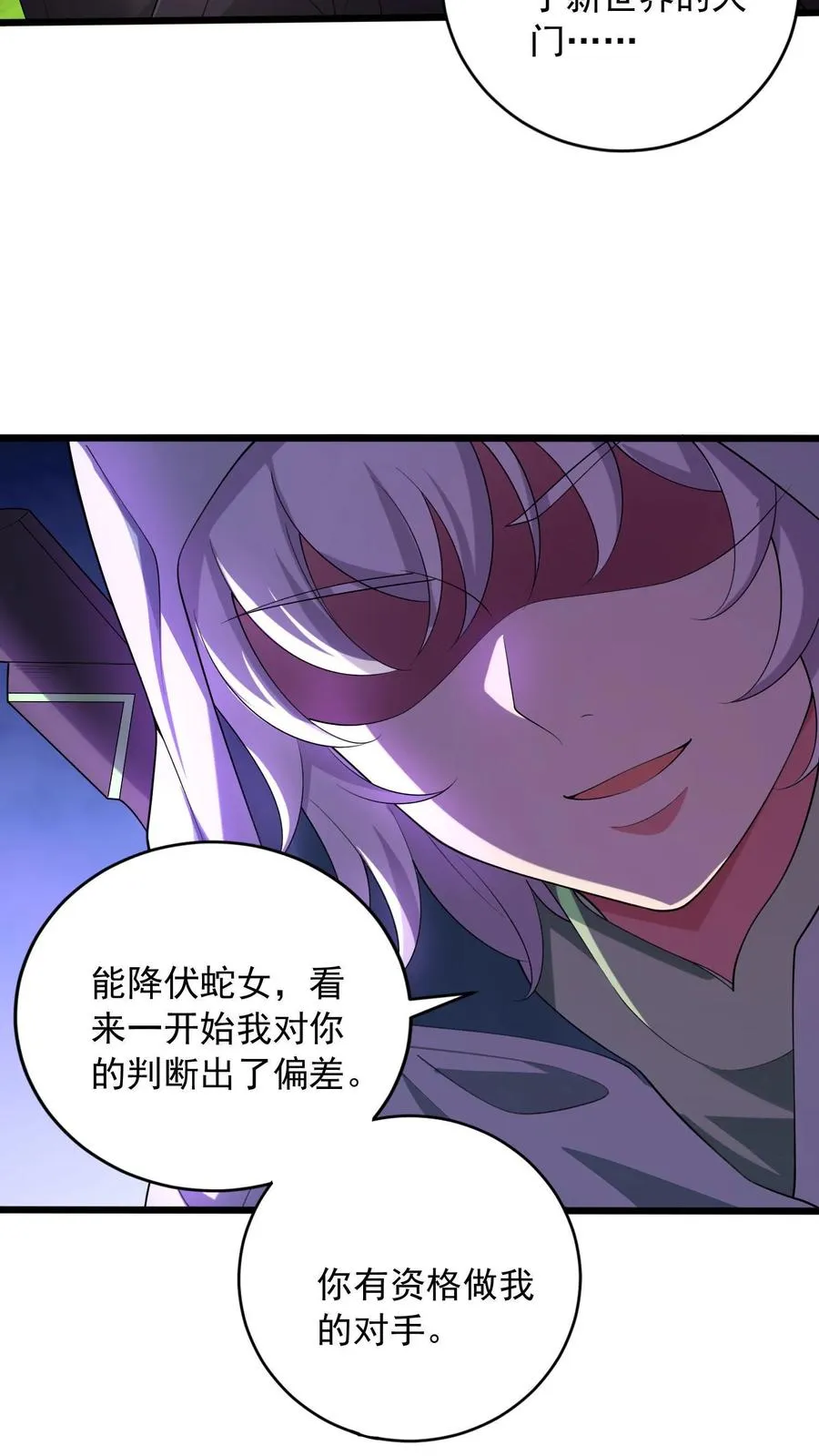 第21话 妹子贴上来了！螳螂女！唐怜！ 第14页