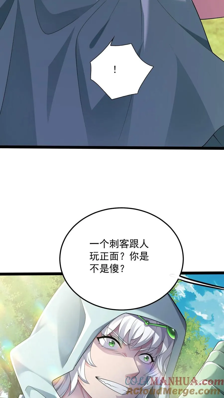第21话 妹子贴上来了！螳螂女！唐怜！ 第23页