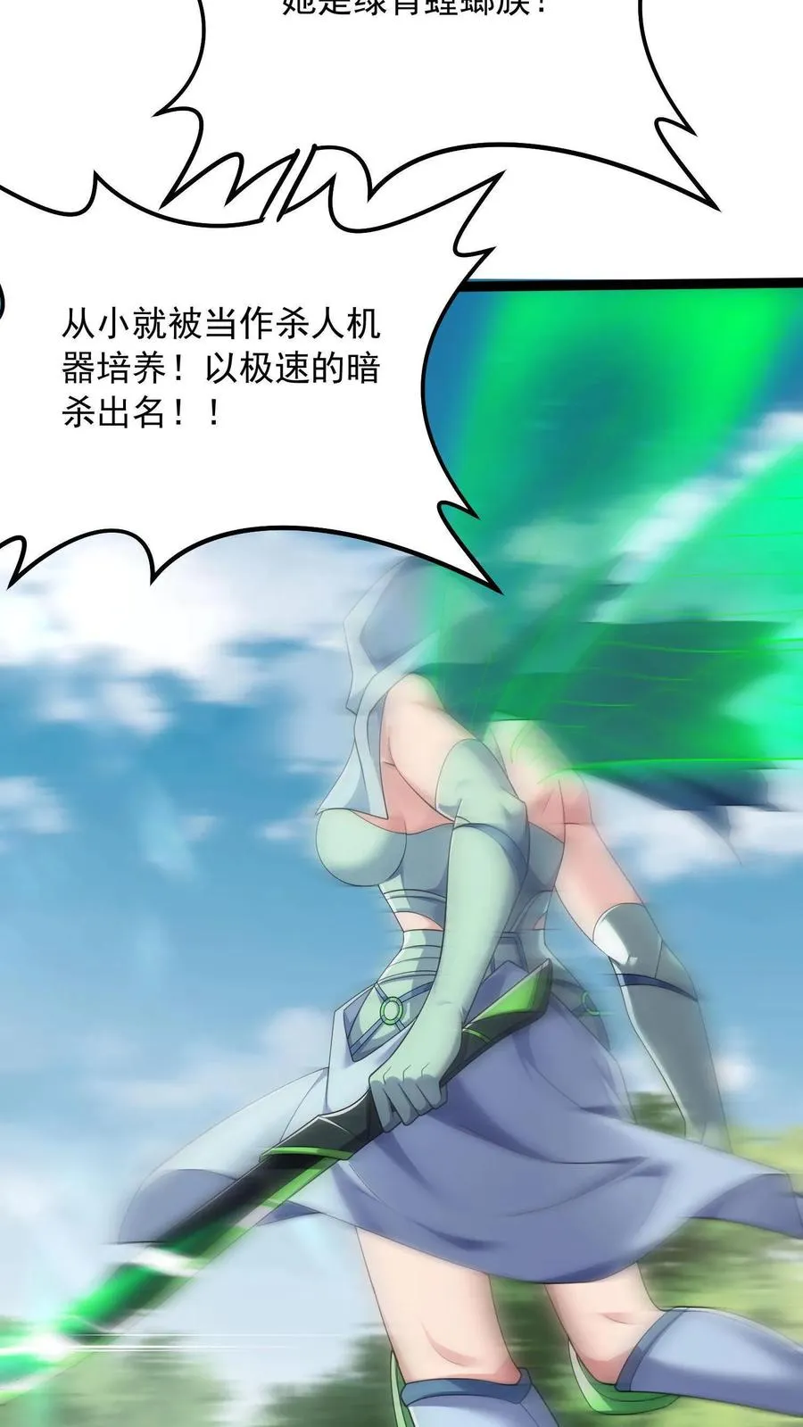 第21话 妹子贴上来了！螳螂女！唐怜！ 第28页