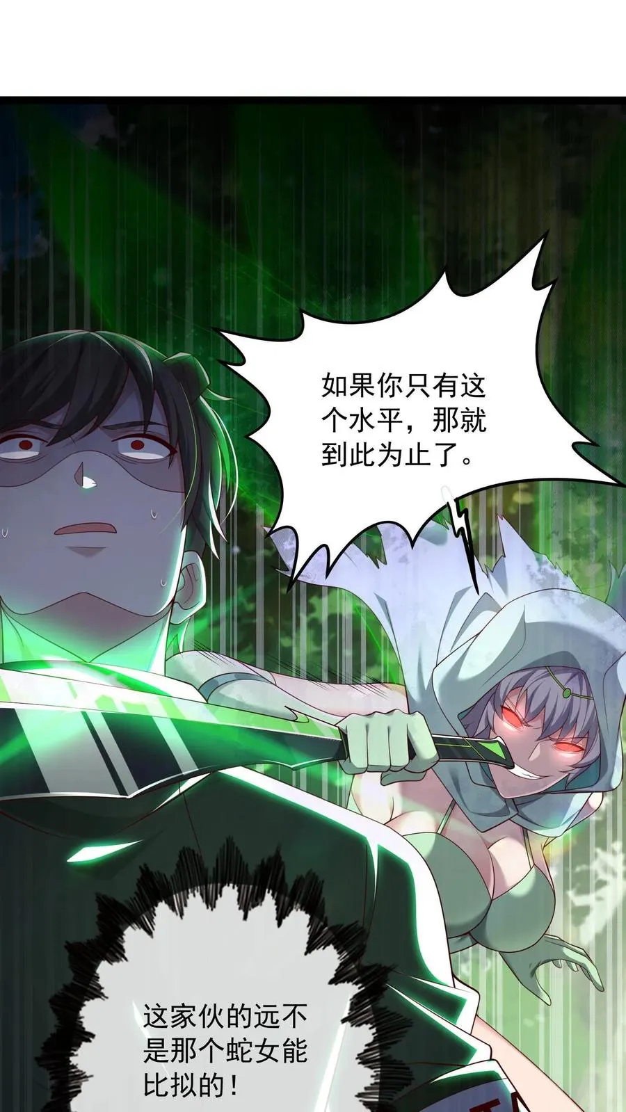 第21话 妹子贴上来了！螳螂女！唐怜！ 第34页