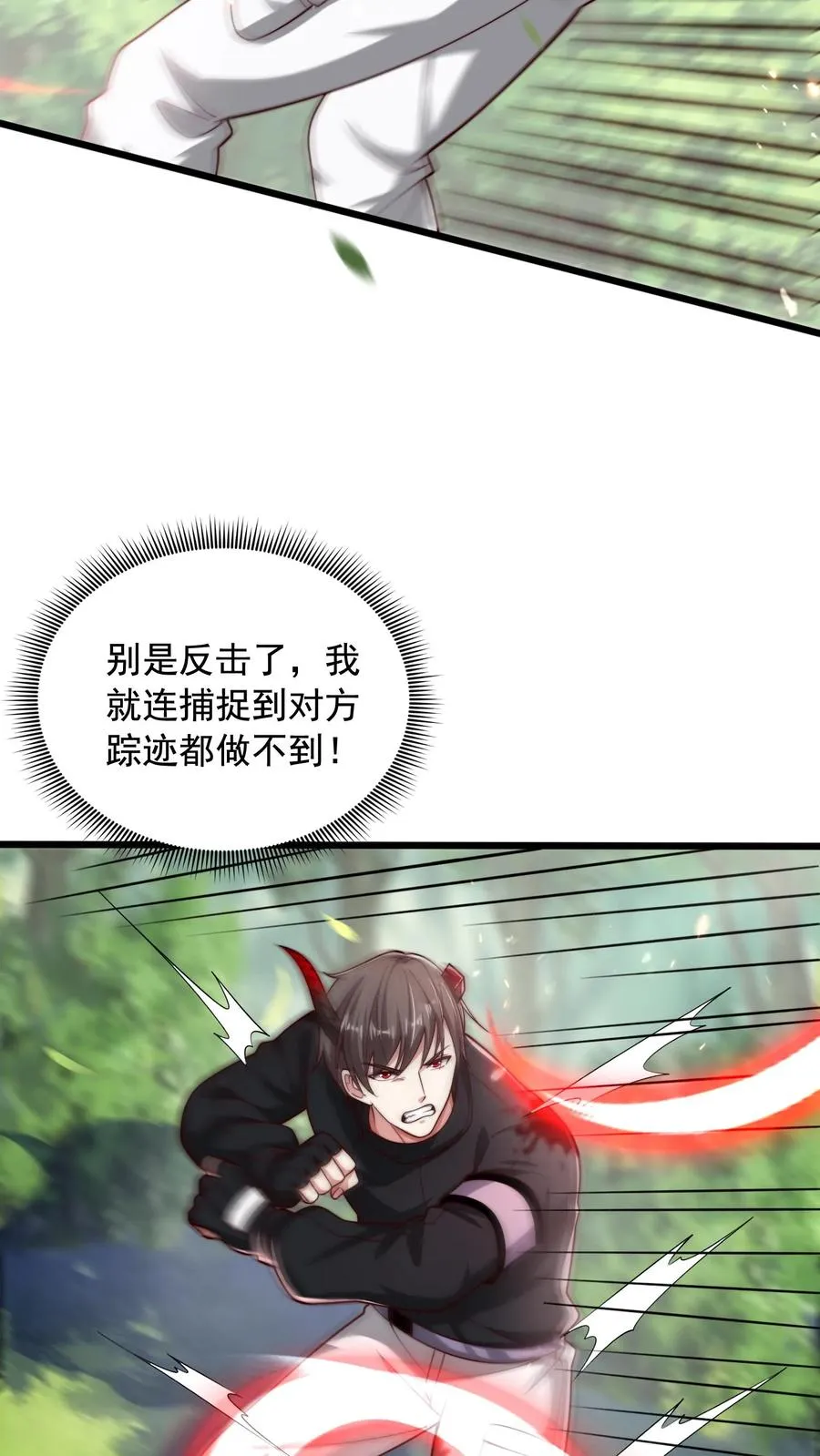 第22话 榨干她！ 第4页