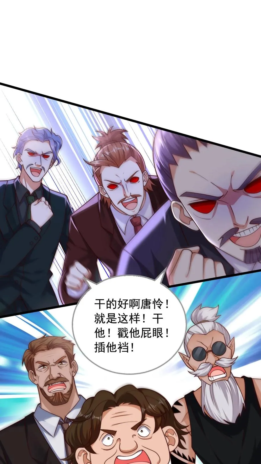 第22话 榨干她！ 第8页