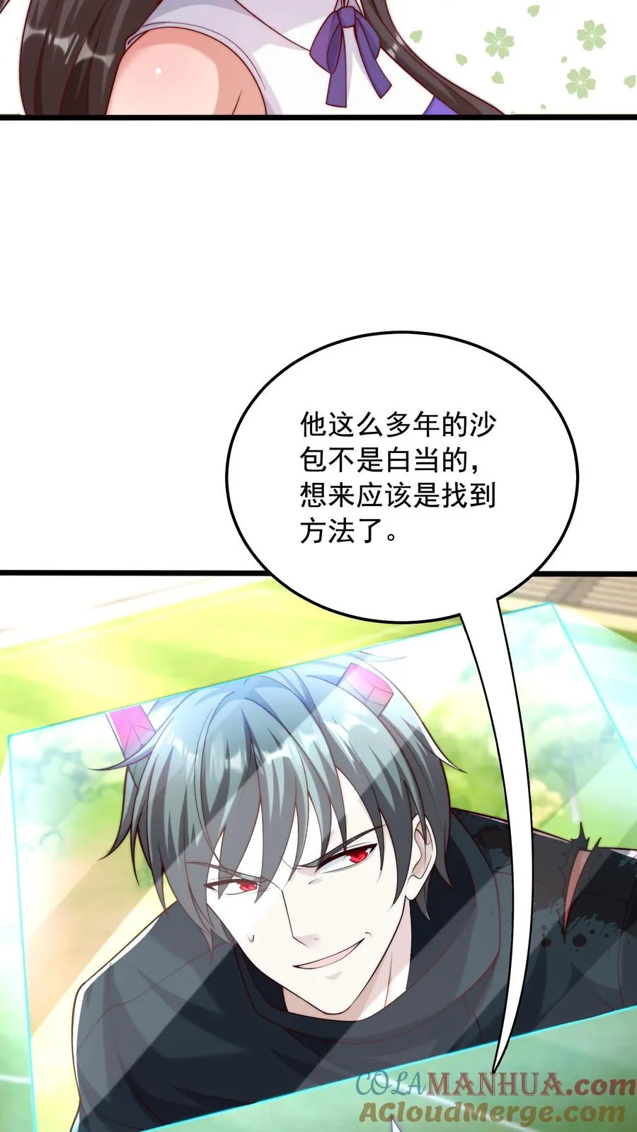 第22话 榨干她！ 第13页