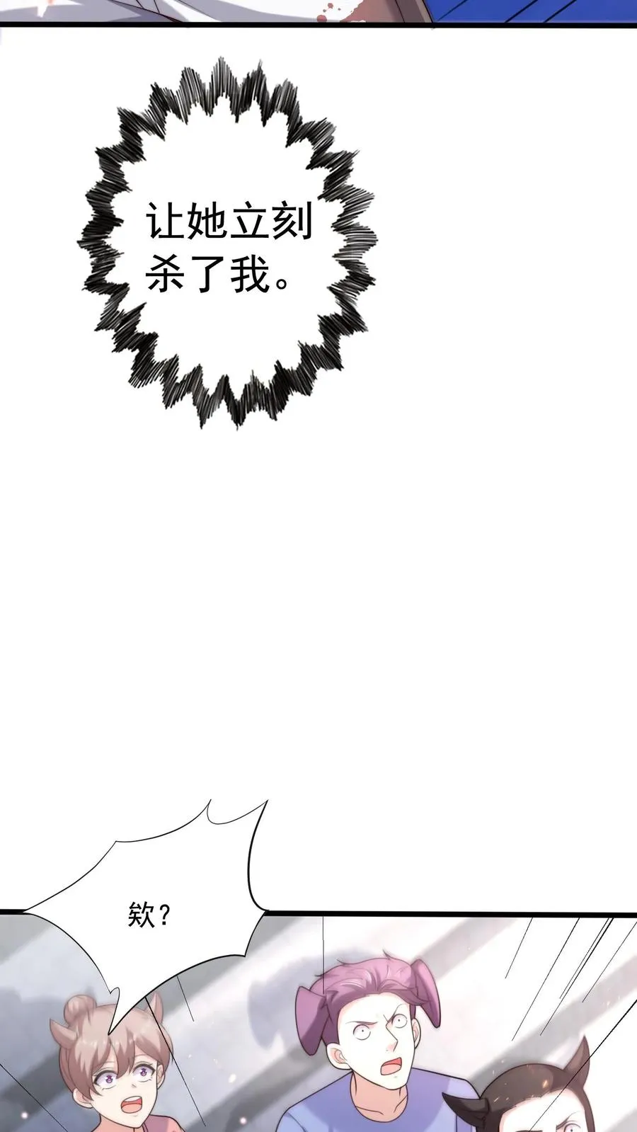 第22话 榨干她！ 第18页