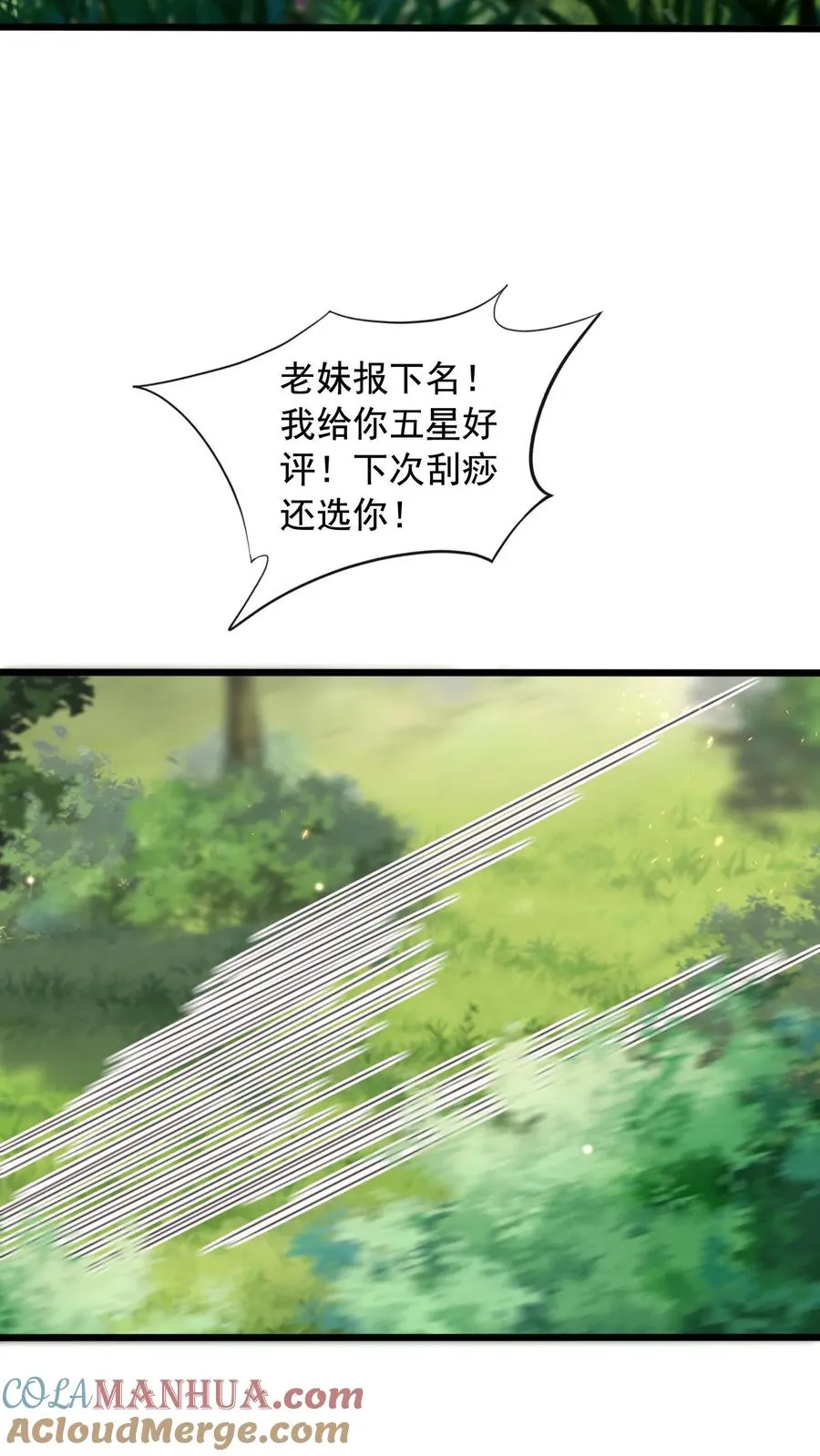 第22话 榨干她！ 第21页