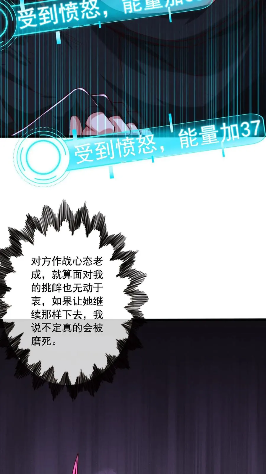 第22话 榨干她！ 第28页