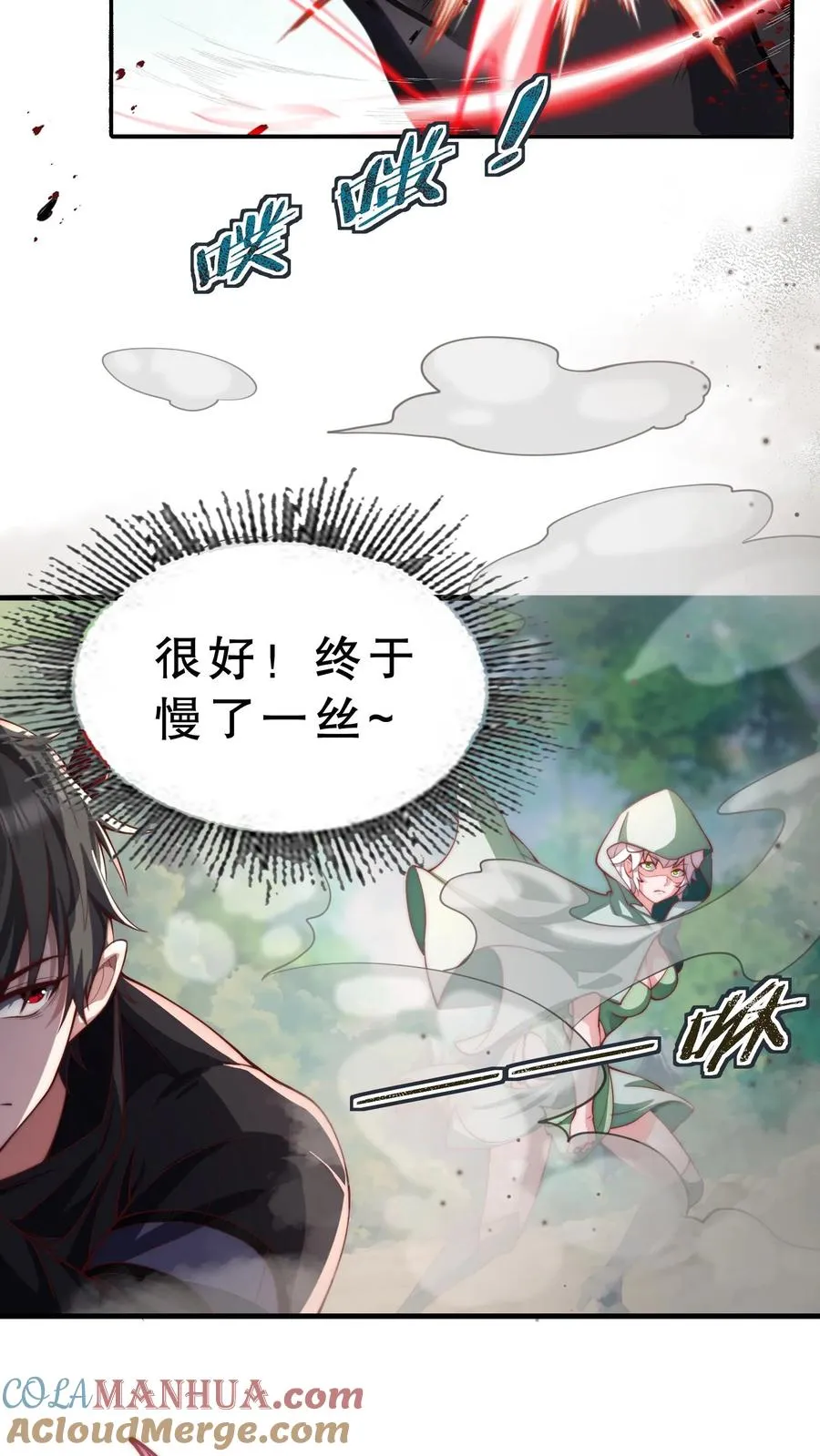 第23话 妹子总要跟我脸贴脸 第3页