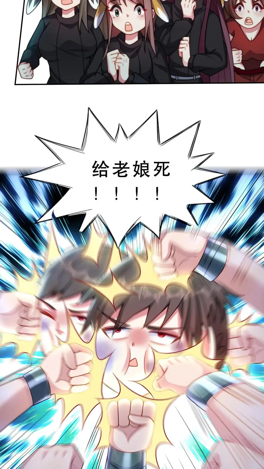 第23话 妹子总要跟我脸贴脸 第28页