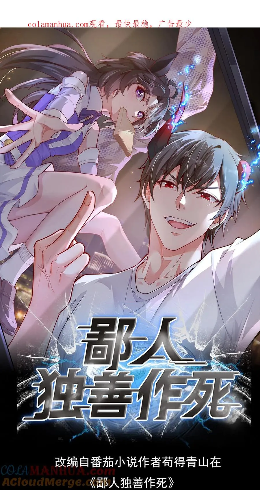 第24话 五级恶兽！恶虫女王？！ 第1页