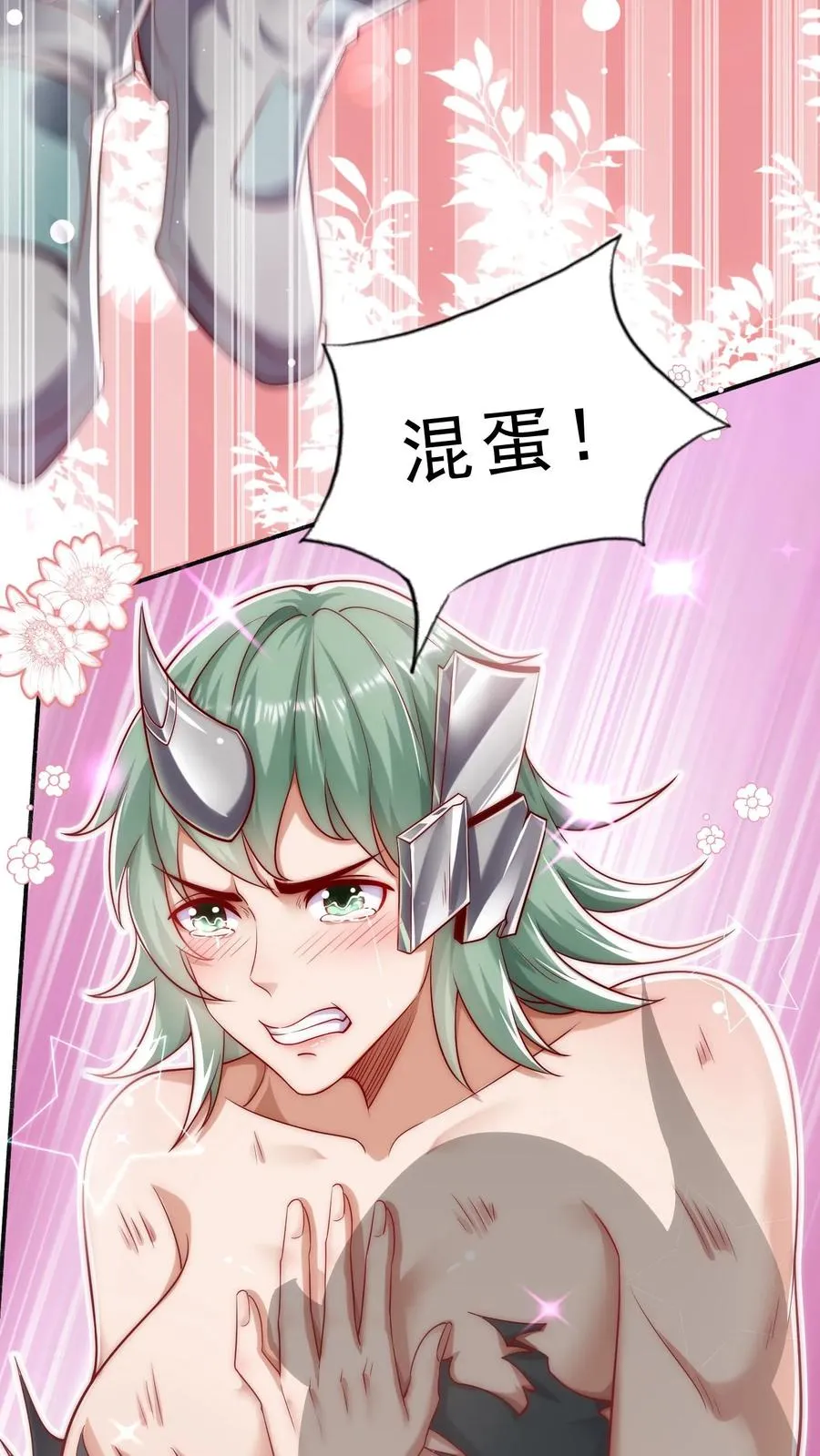 第24话 五级恶兽！恶虫女王？！ 第8页