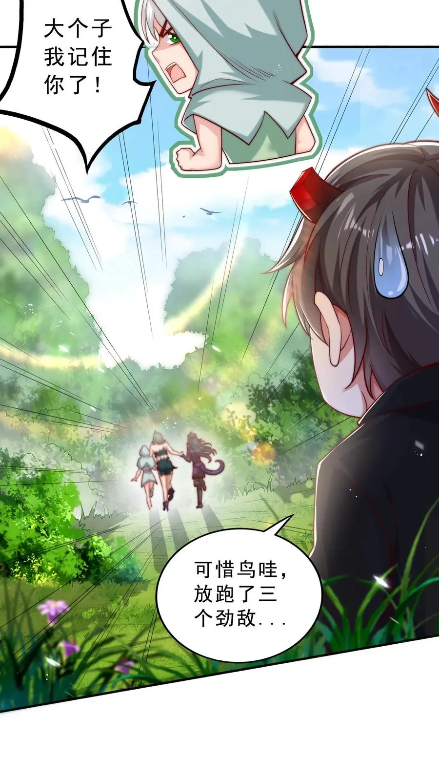 第24话 五级恶兽！恶虫女王？！ 第12页