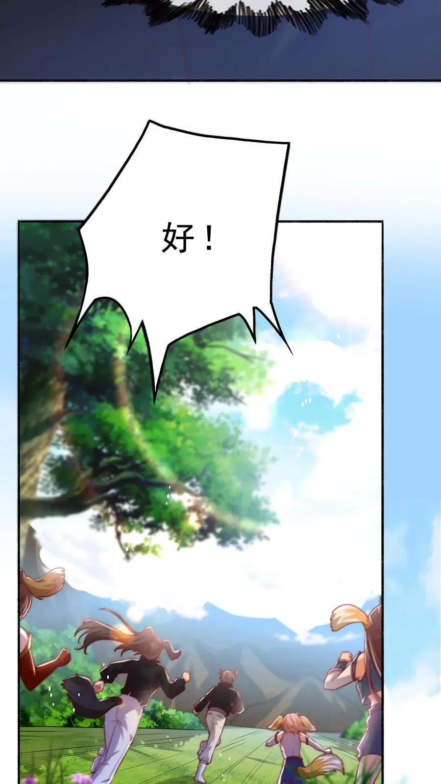 第24话 五级恶兽！恶虫女王？！ 第16页