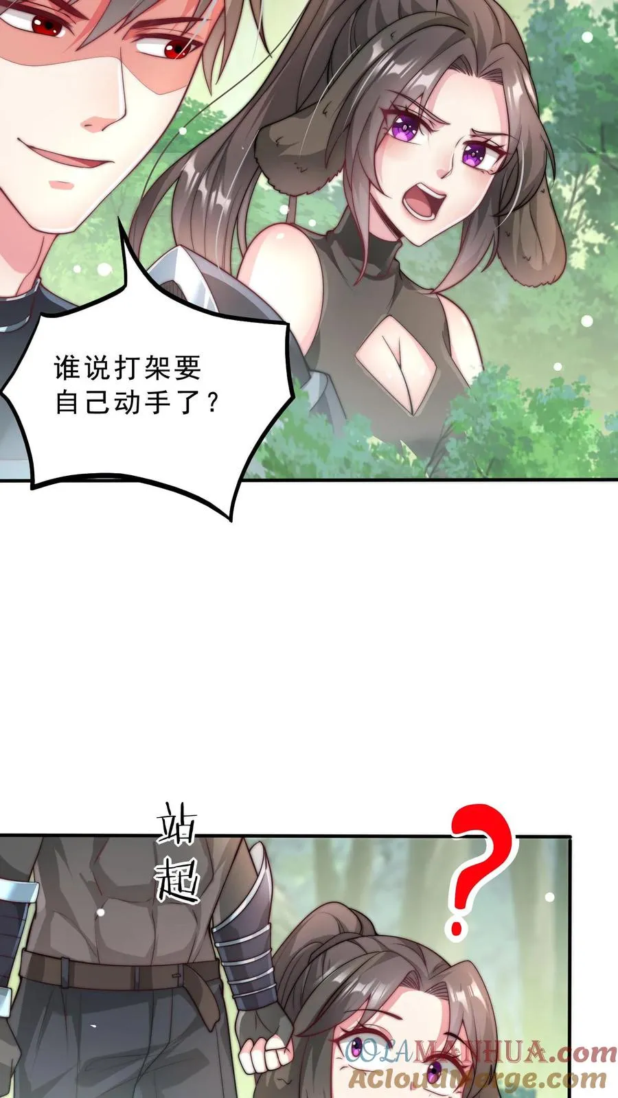 第24话 五级恶兽！恶虫女王？！ 第27页