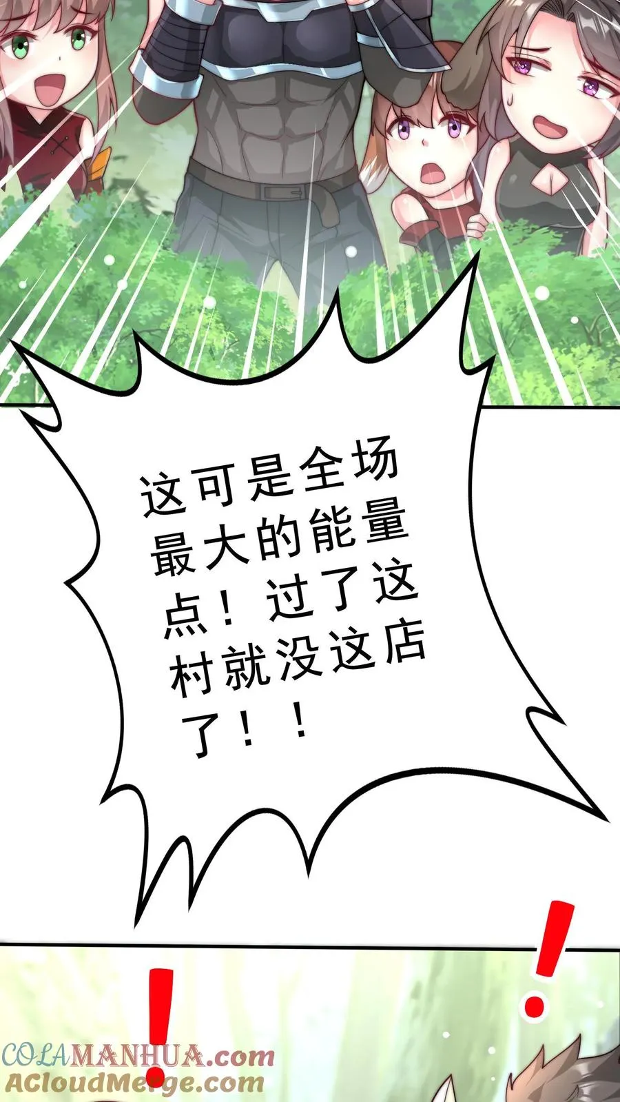 第24话 五级恶兽！恶虫女王？！ 第29页