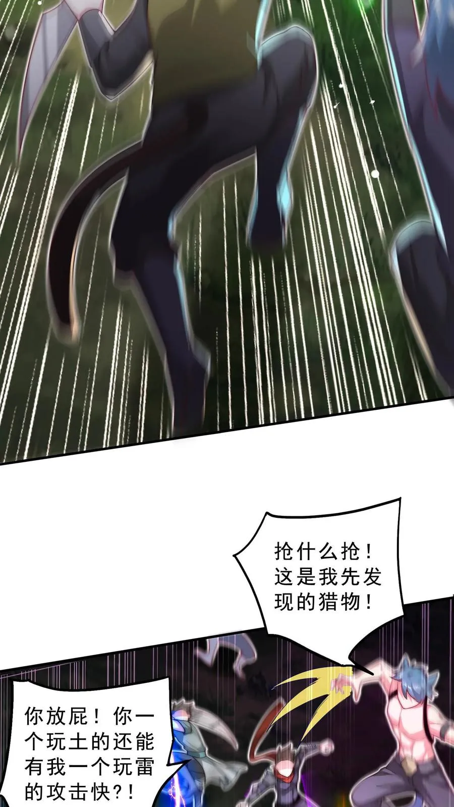 第24话 五级恶兽！恶虫女王？！ 第32页