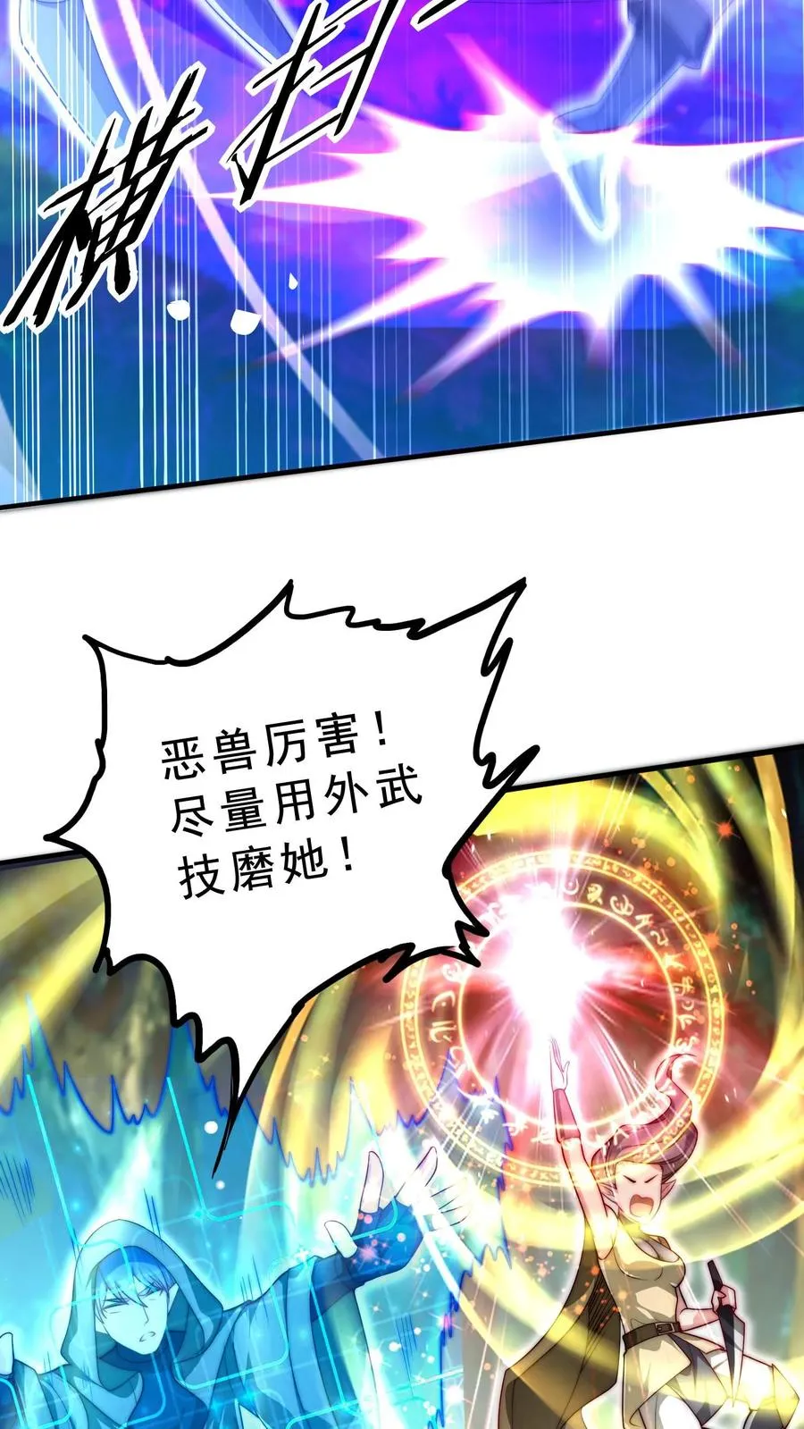 第24话 五级恶兽！恶虫女王？！ 第36页