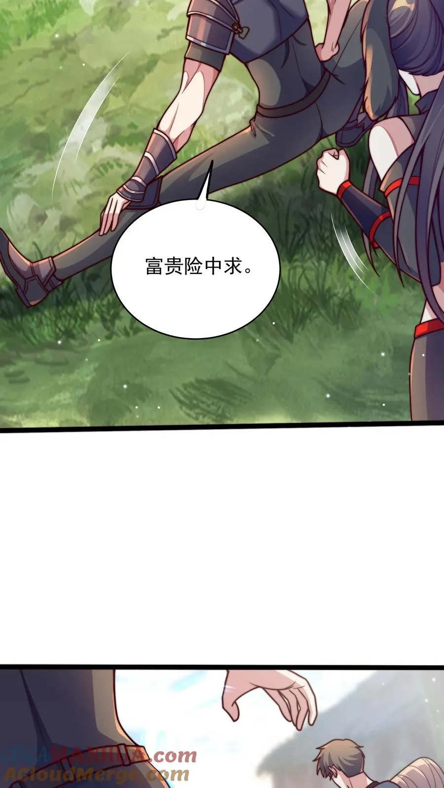 第25话 女王她说雅蠛蝶~ 第5页