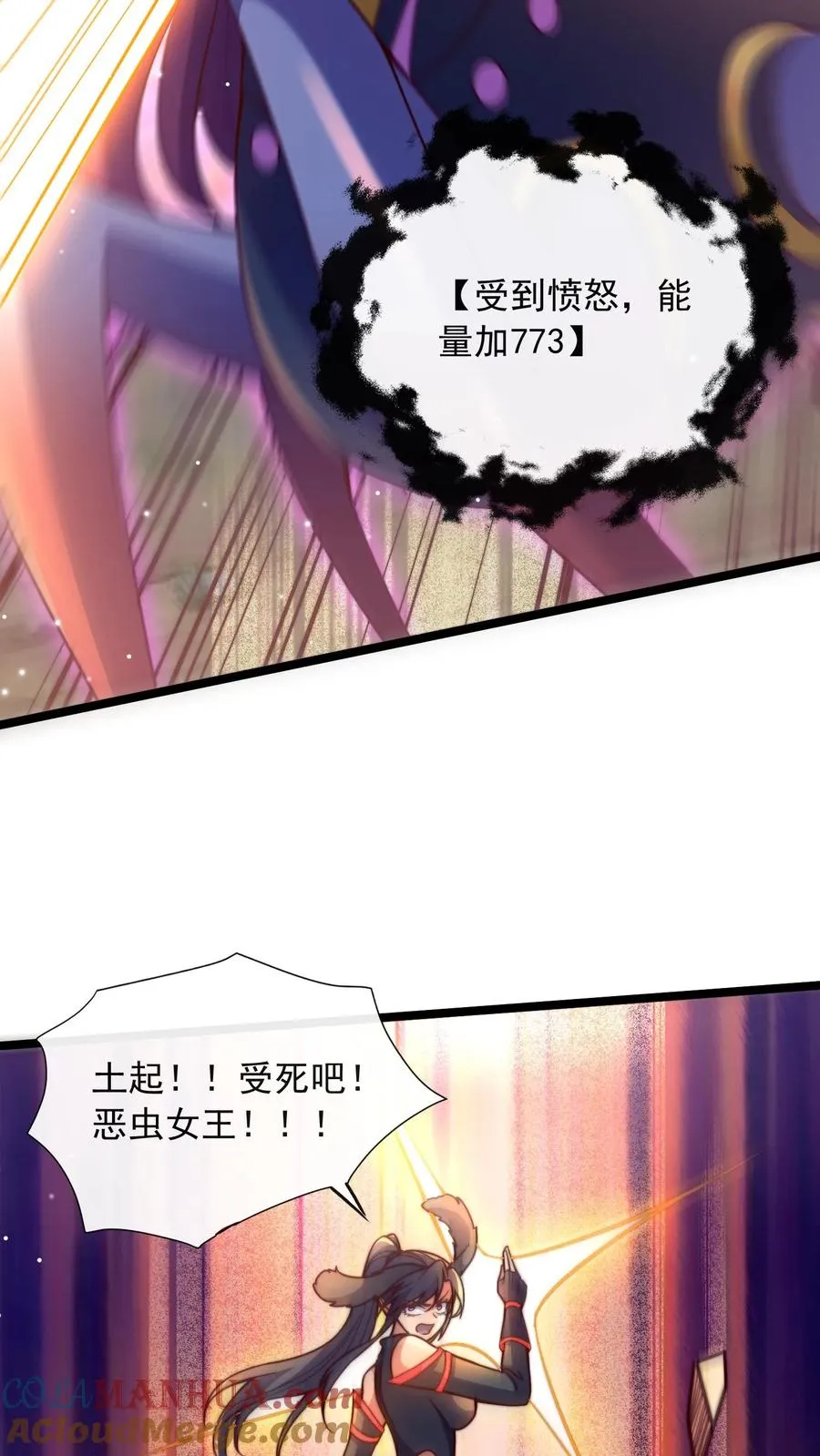 第25话 女王她说雅蠛蝶~ 第13页