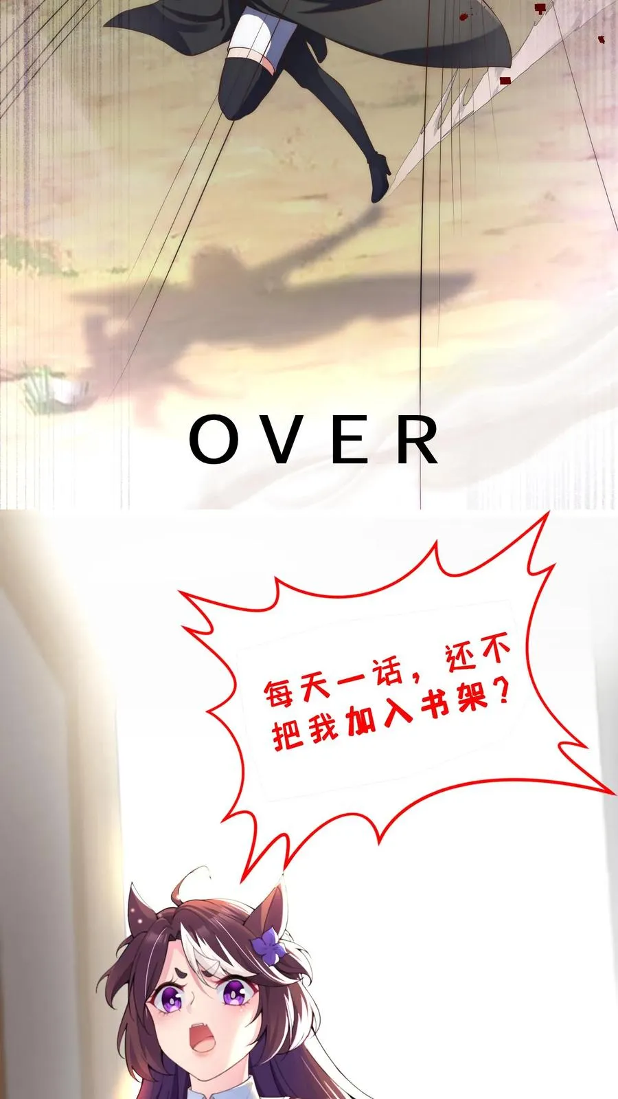 第25话 女王她说雅蠛蝶~ 第32页
