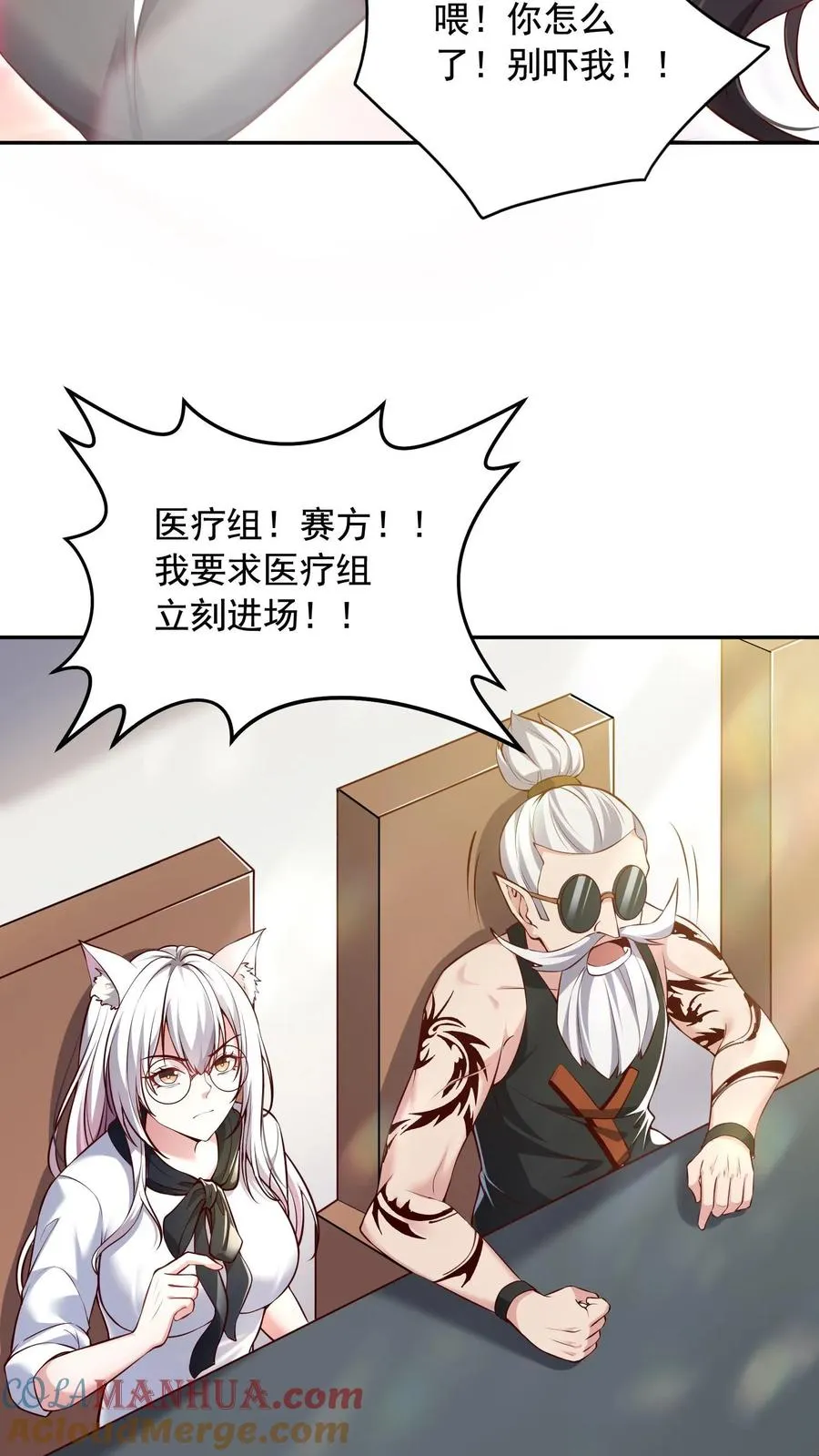 第26话 觉醒！超帅的恶魔形态！ 第13页