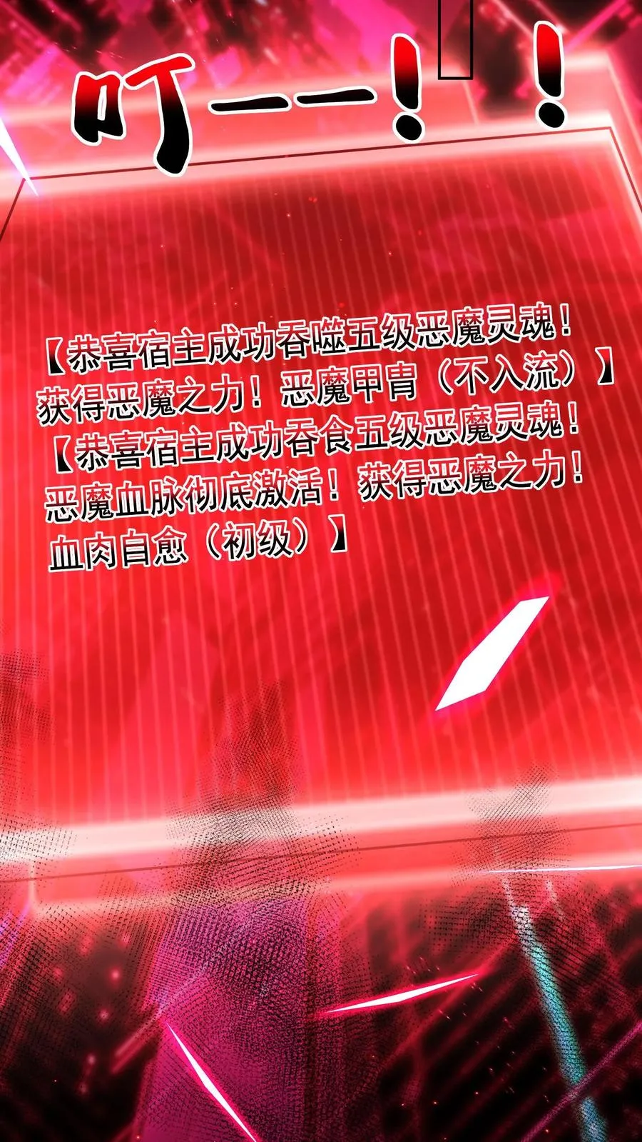 第26话 觉醒！超帅的恶魔形态！ 第16页