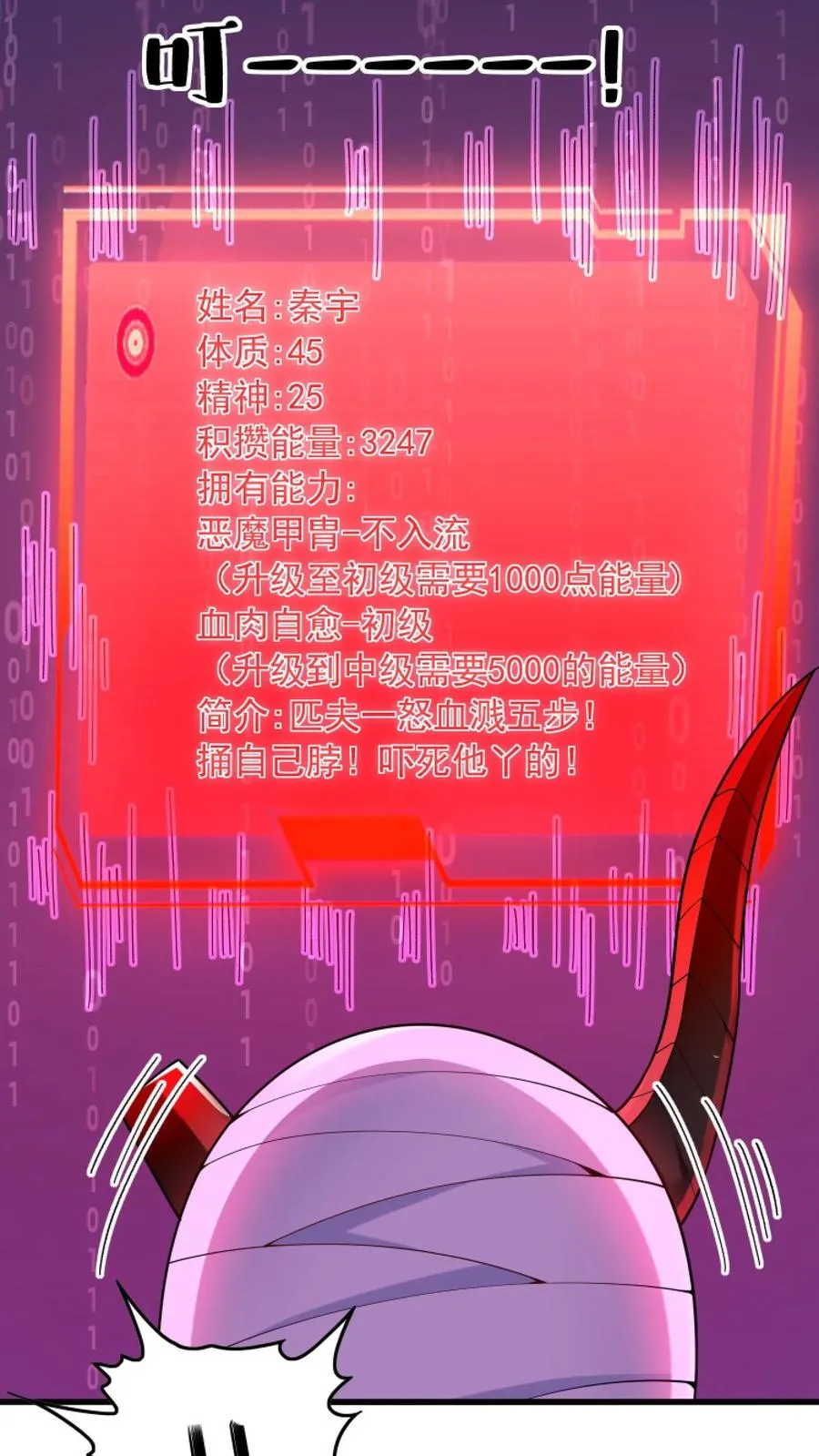 第26话 觉醒！超帅的恶魔形态！ 第22页