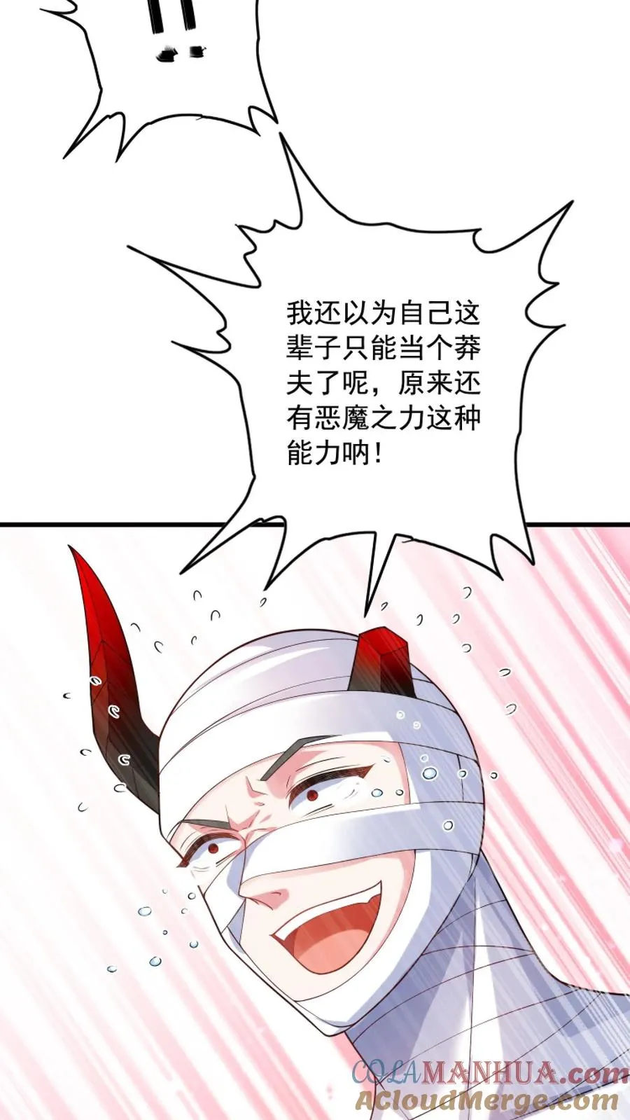 第26话 觉醒！超帅的恶魔形态！ 第23页