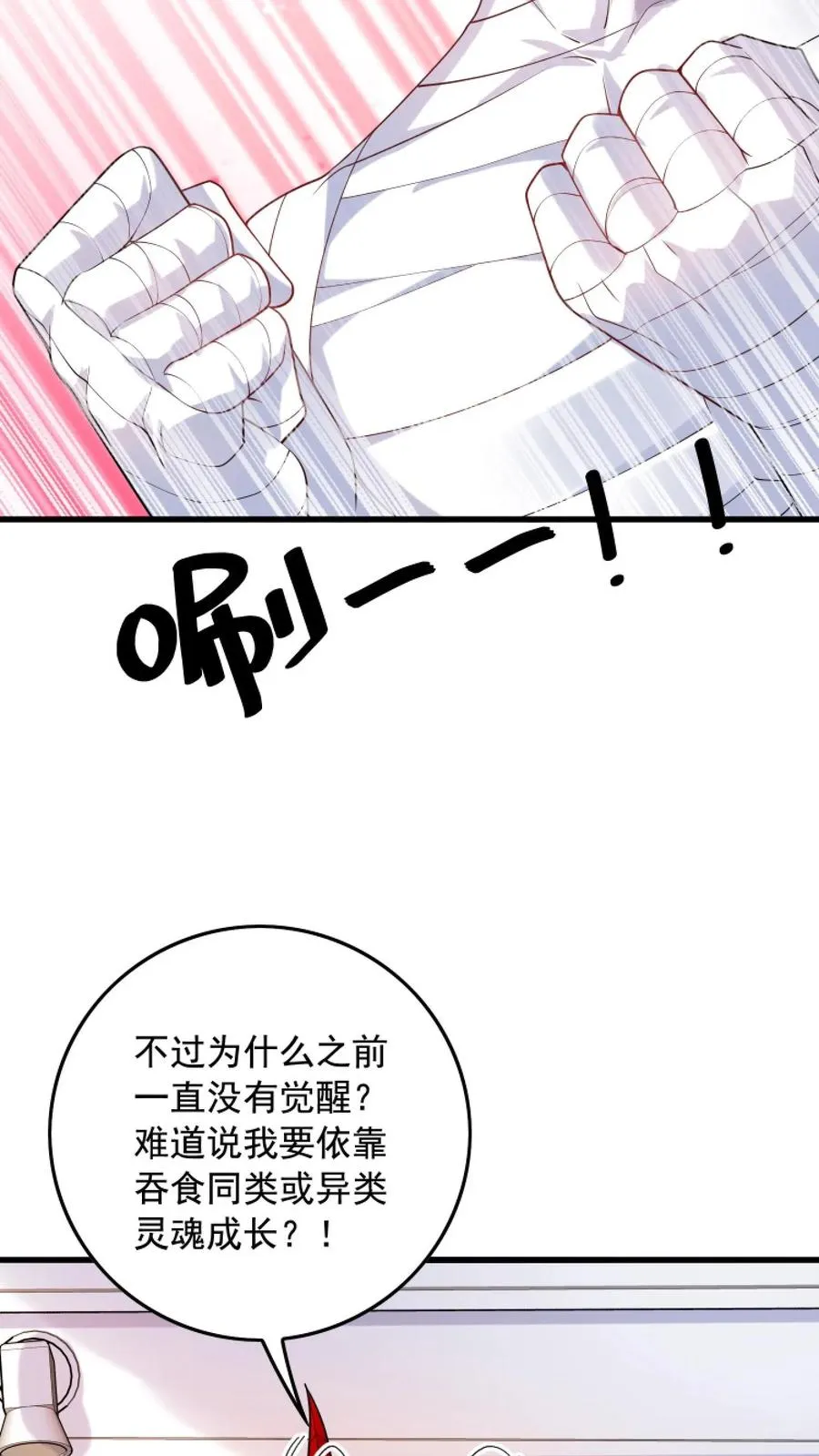 第26话 觉醒！超帅的恶魔形态！ 第24页