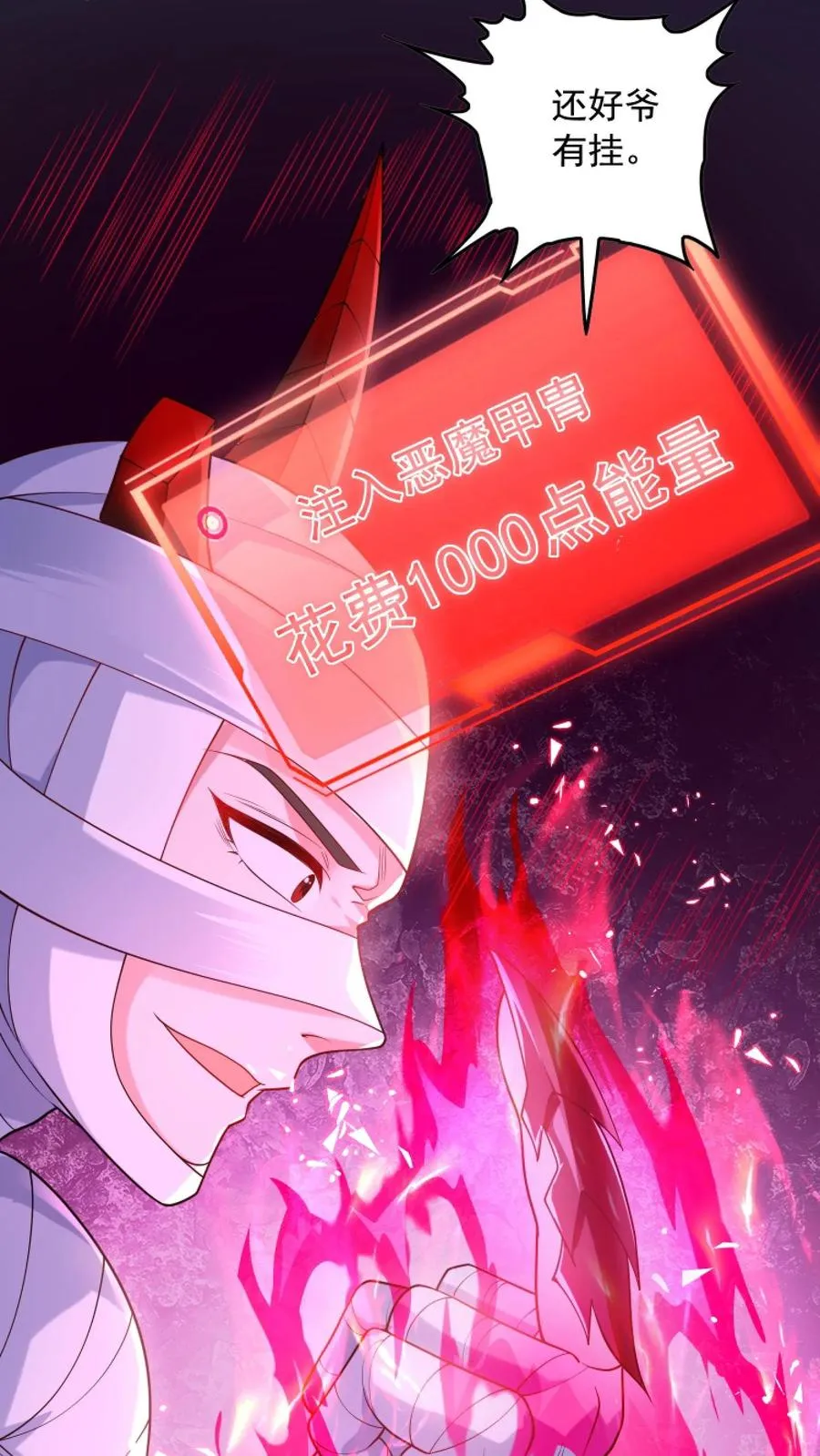 第26话 觉醒！超帅的恶魔形态！ 第34页