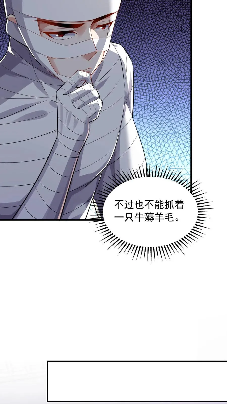 第27话 真正的流氓男女不忌！ 第21页