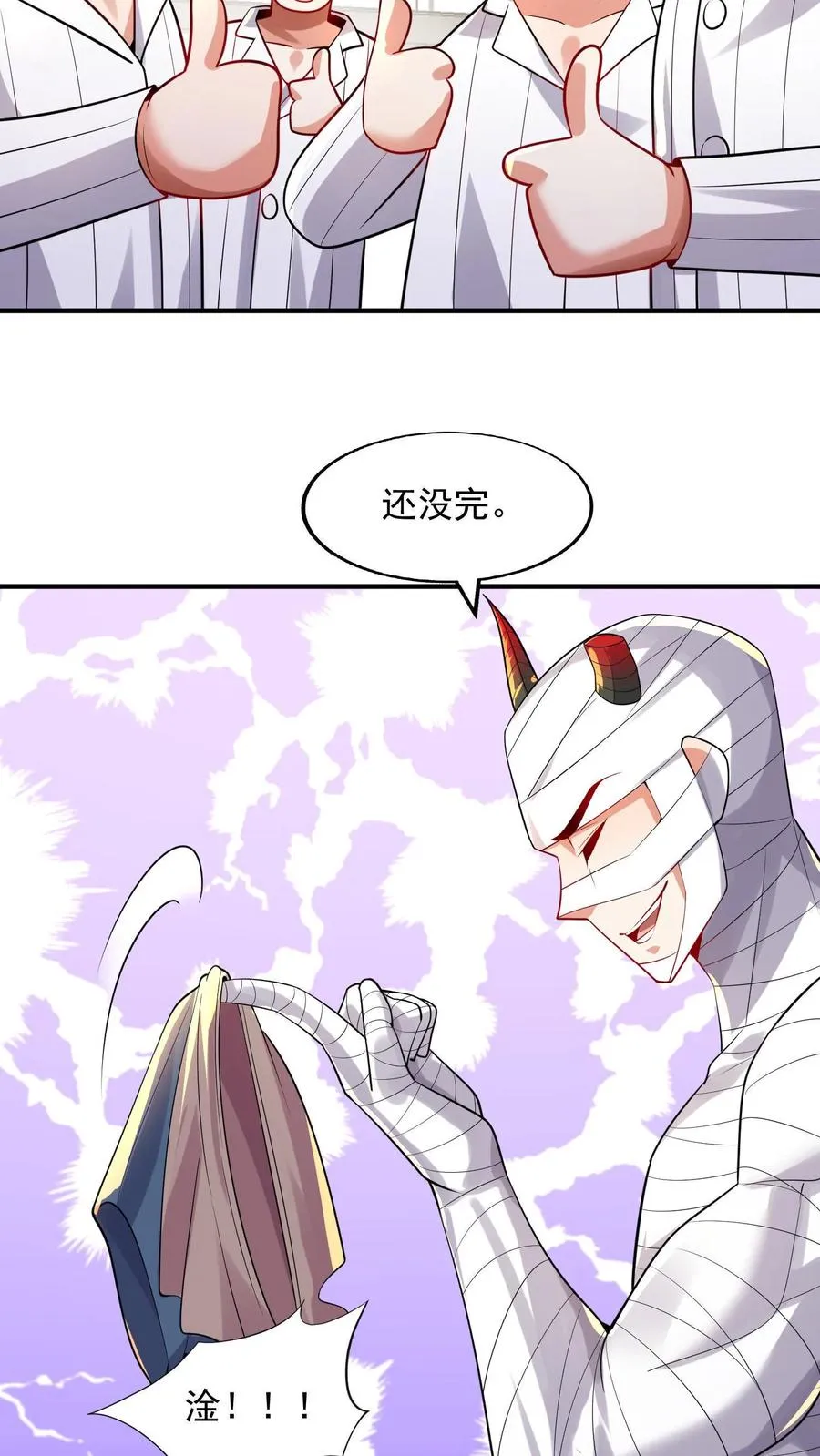 第27话 真正的流氓男女不忌！ 第32页