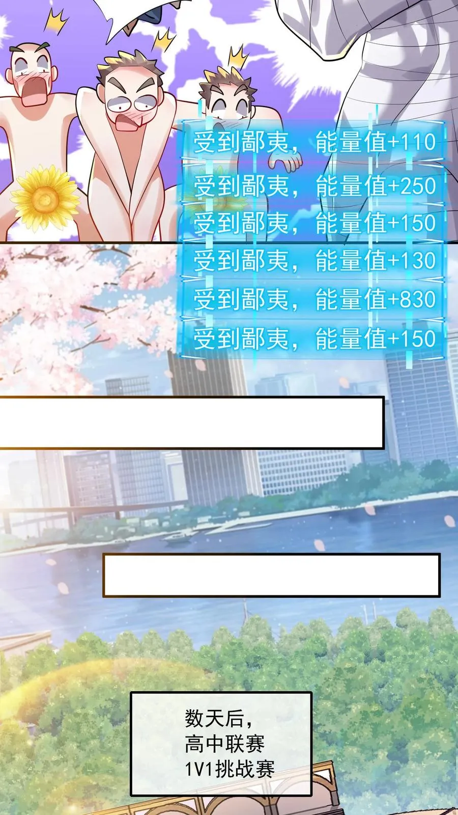 第27话 真正的流氓男女不忌！ 第33页