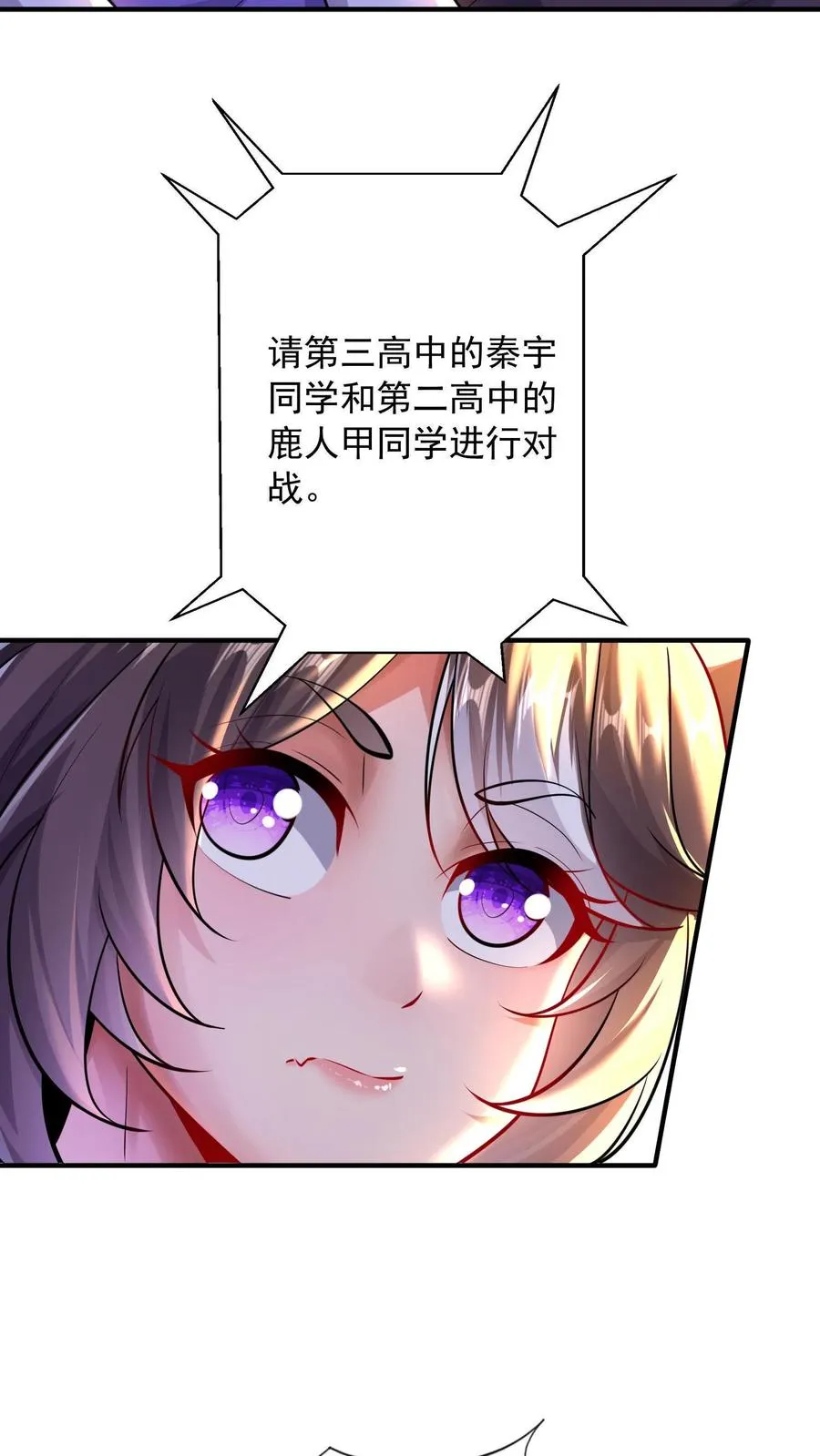 第27话 真正的流氓男女不忌！ 第36页