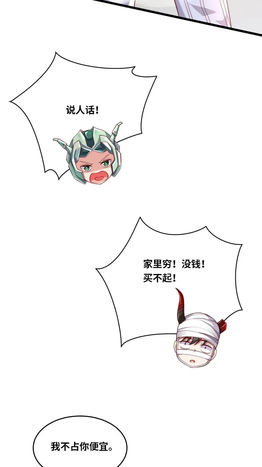 第29话 她说要脱衣服 第4页