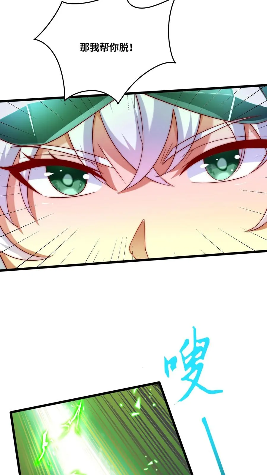 第29话 她说要脱衣服 第10页
