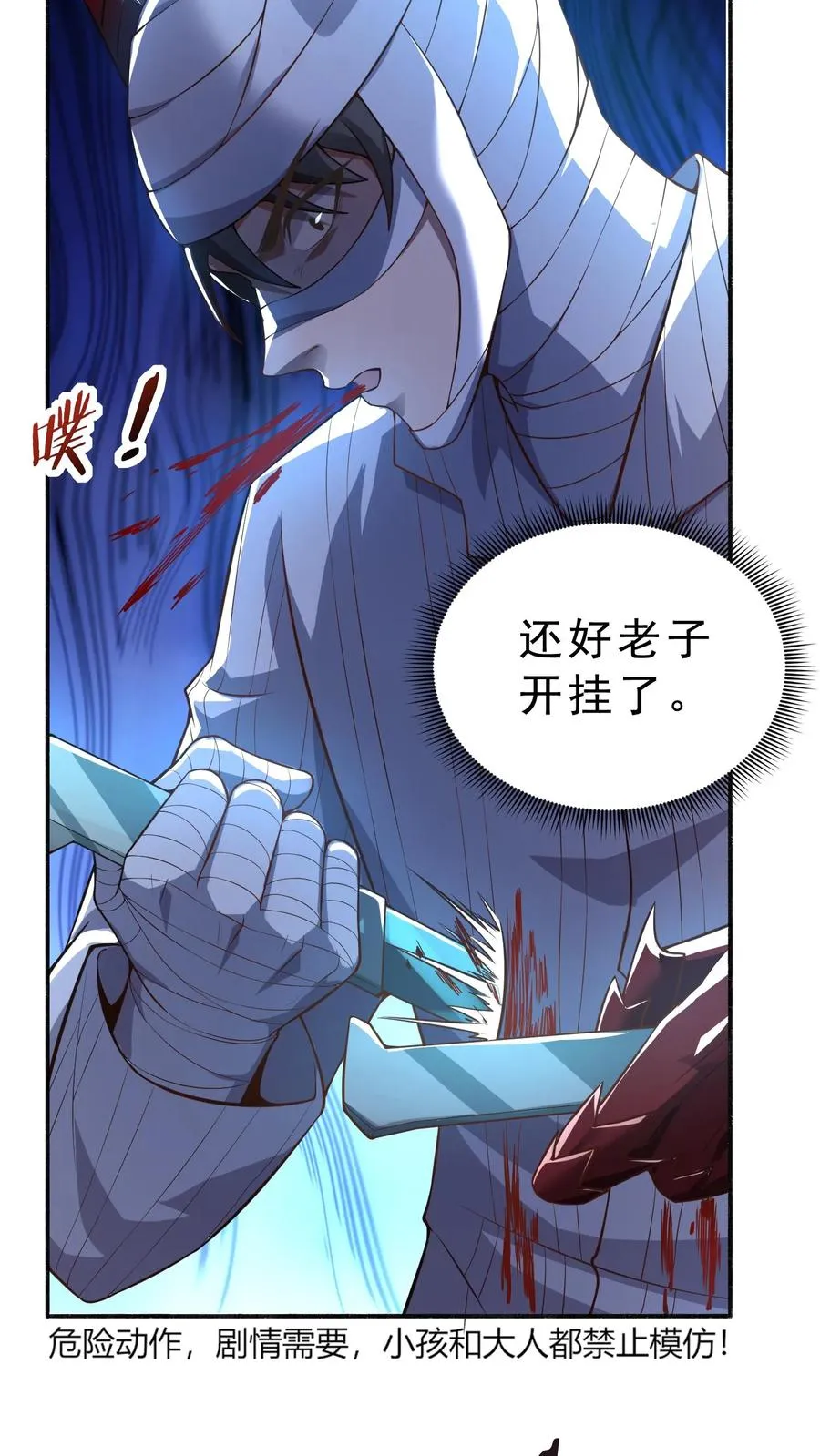 第30话 犬潇潇垂危！神秘的王哲 第6页