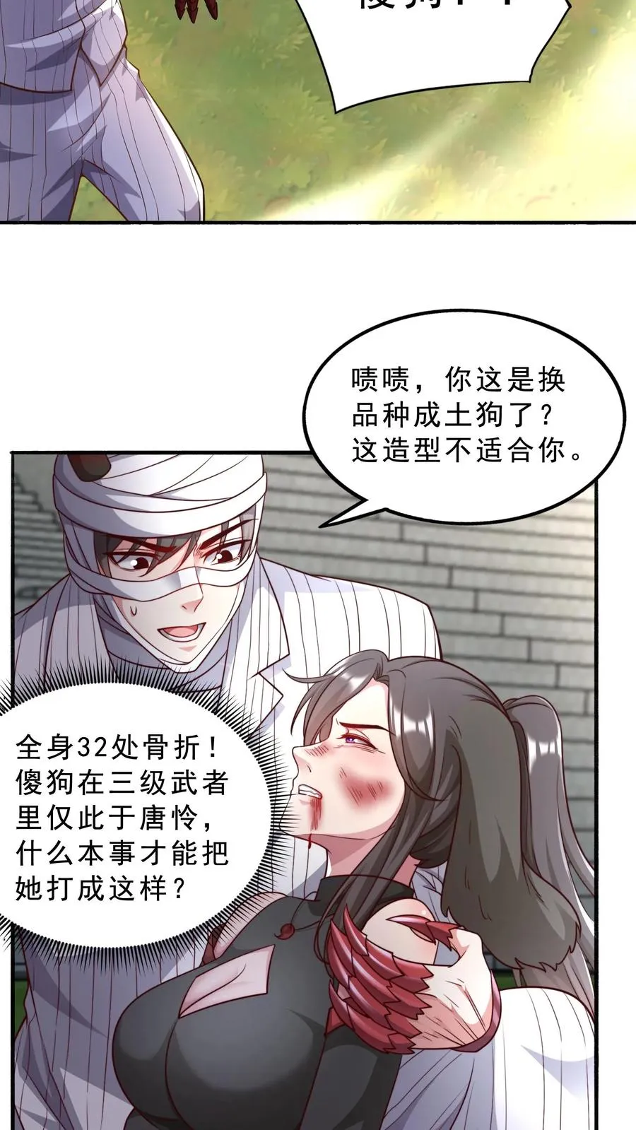 第30话 犬潇潇垂危！神秘的王哲 第10页
