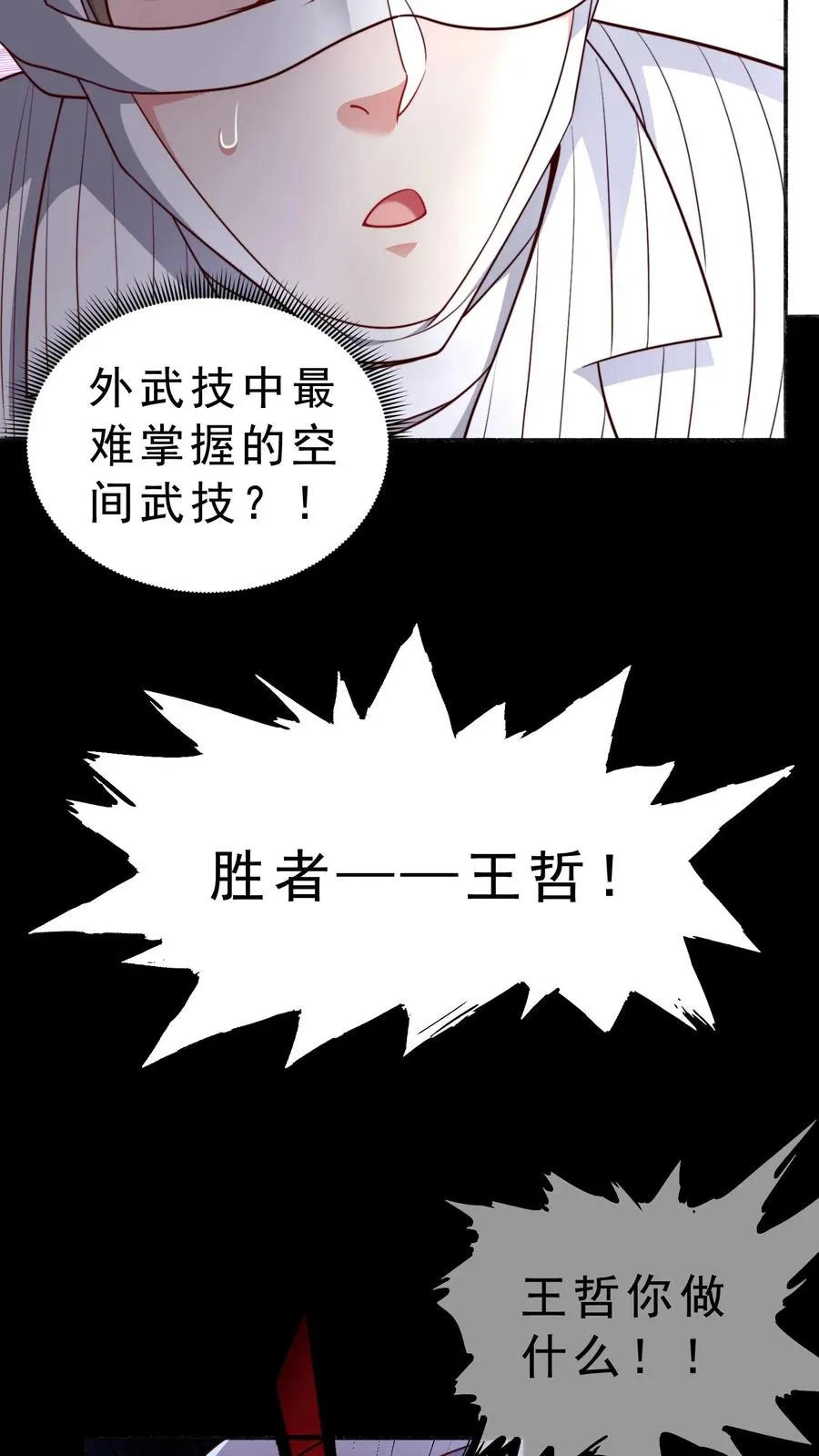 第30话 犬潇潇垂危！神秘的王哲 第12页