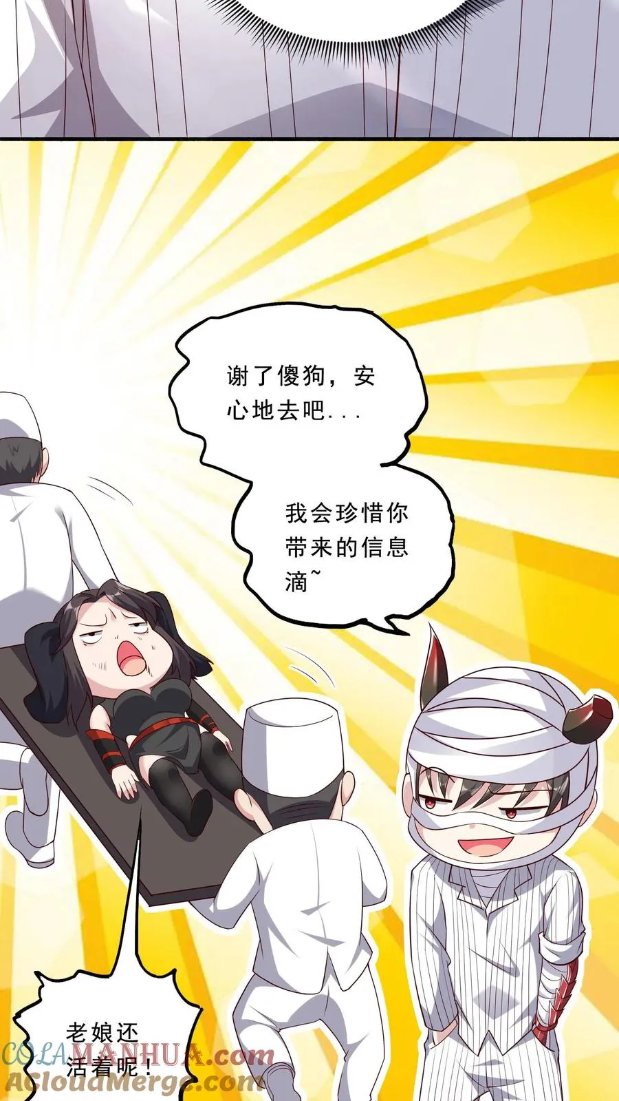 第30话 犬潇潇垂危！神秘的王哲 第23页