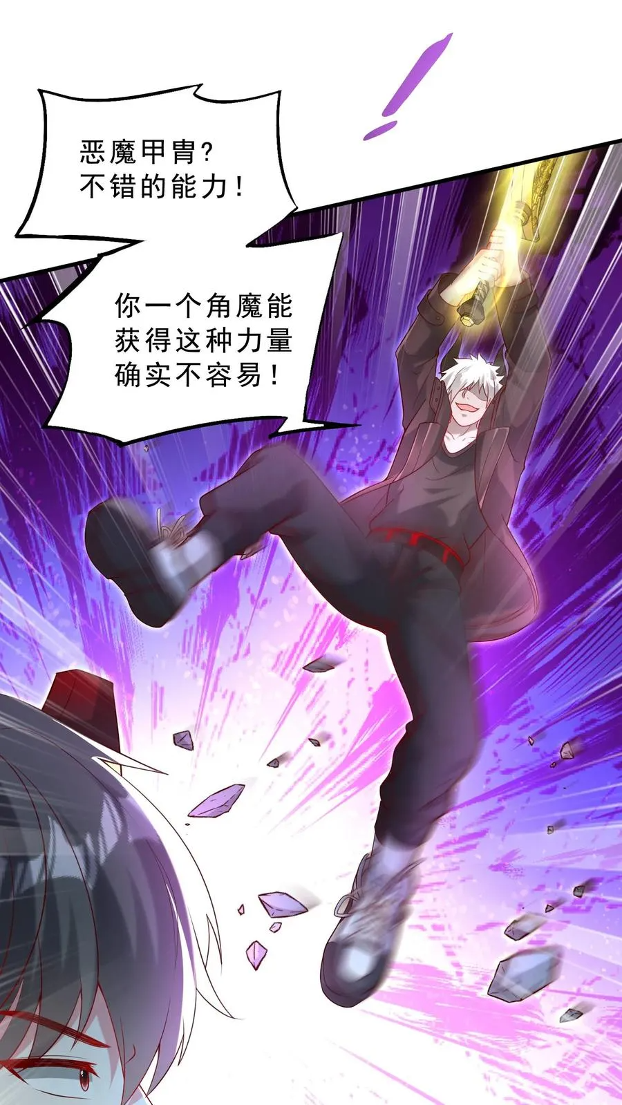 第31话 铁锅炖恶魔！王哲的身份！ 第8页