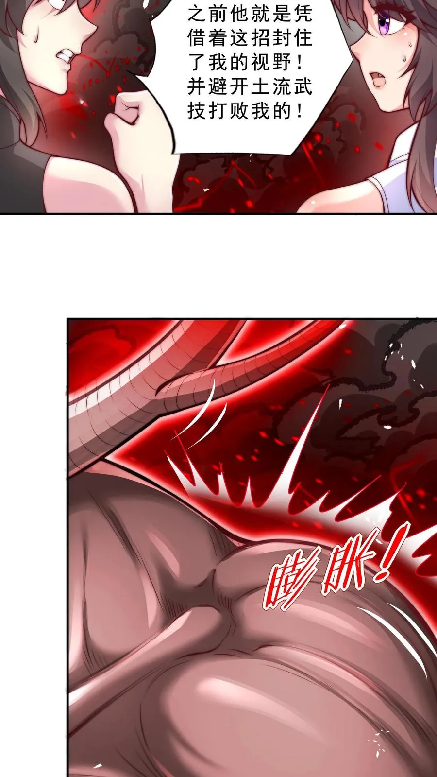 第31话 铁锅炖恶魔！王哲的身份！ 第24页