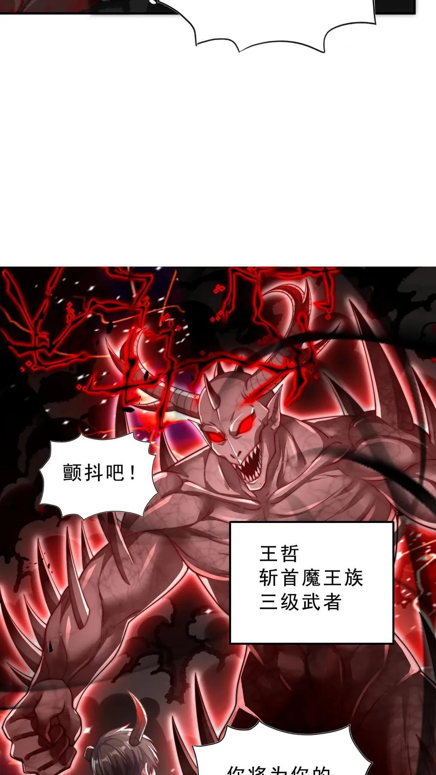 第31话 铁锅炖恶魔！王哲的身份！ 第26页